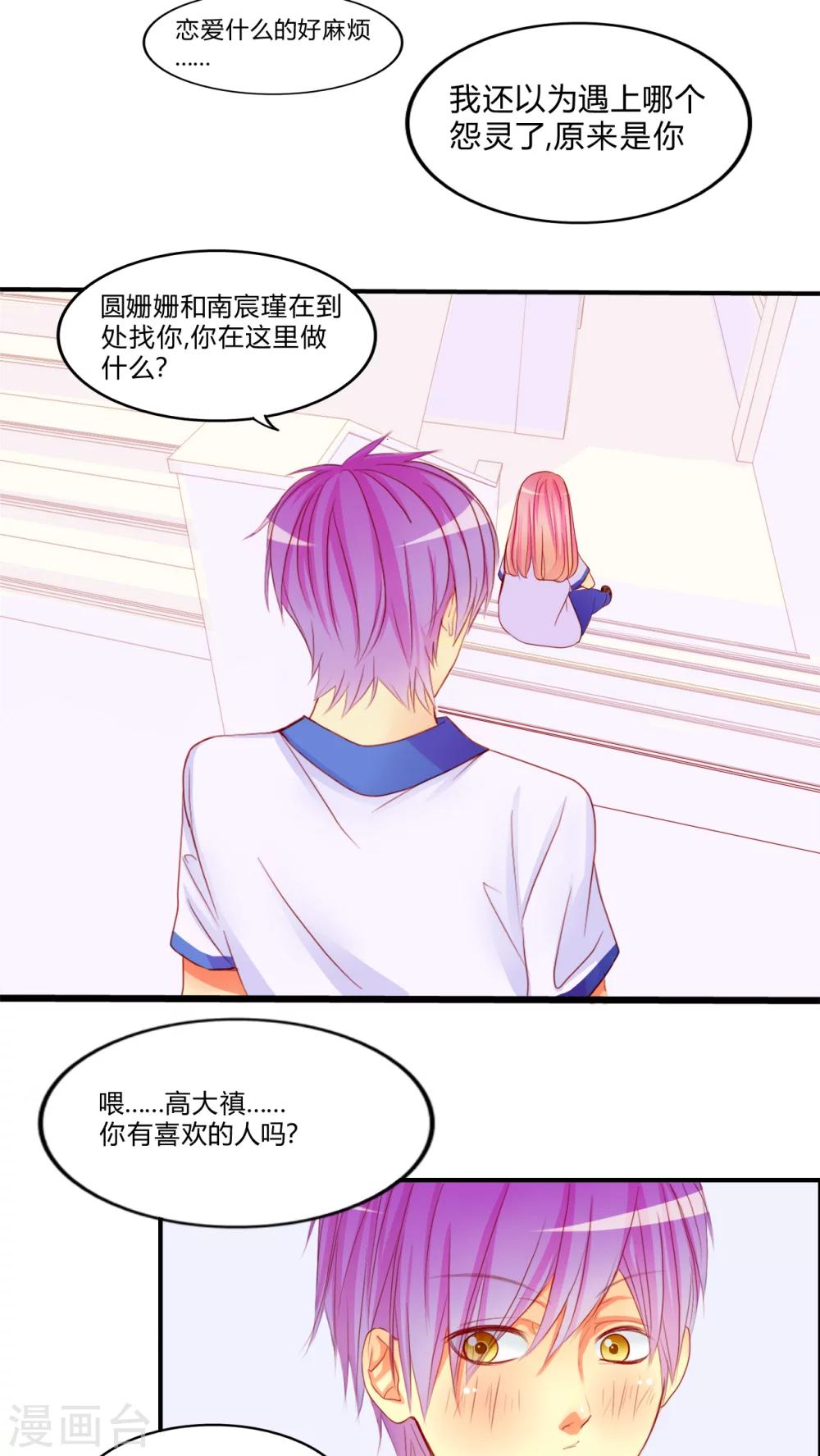 第9话 爱情是什么？20