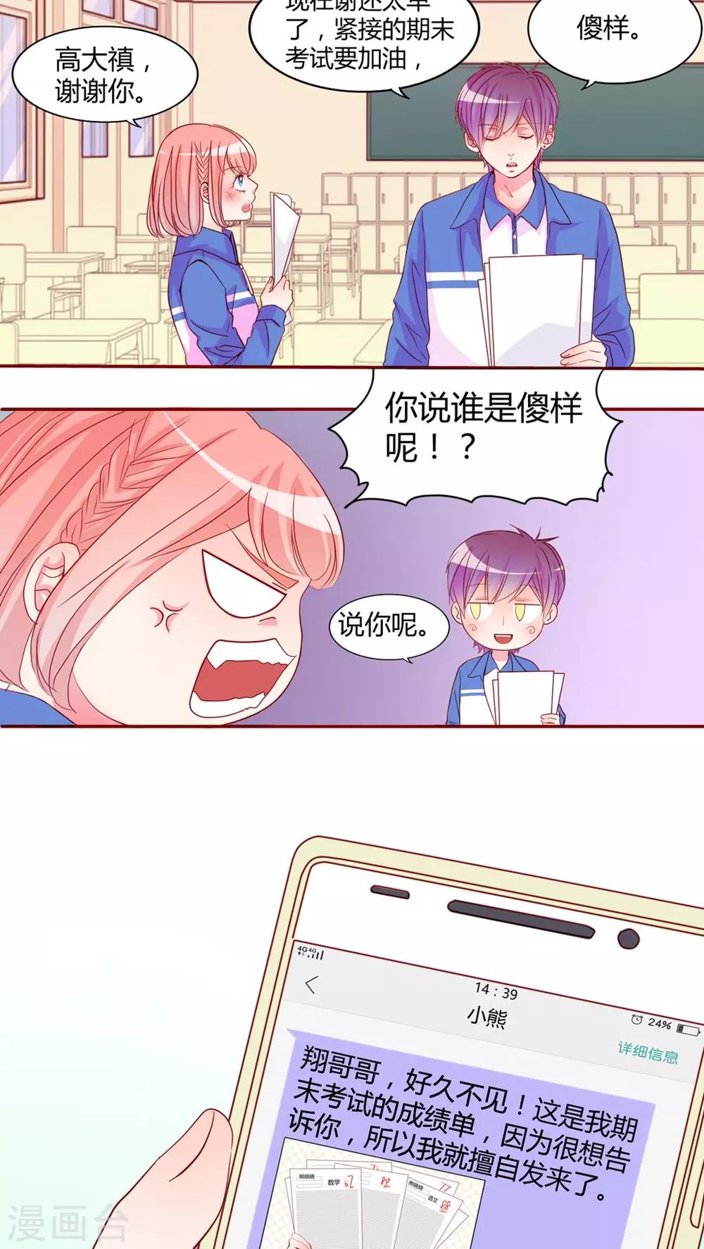 第17话 前进吧！我的恋情16
