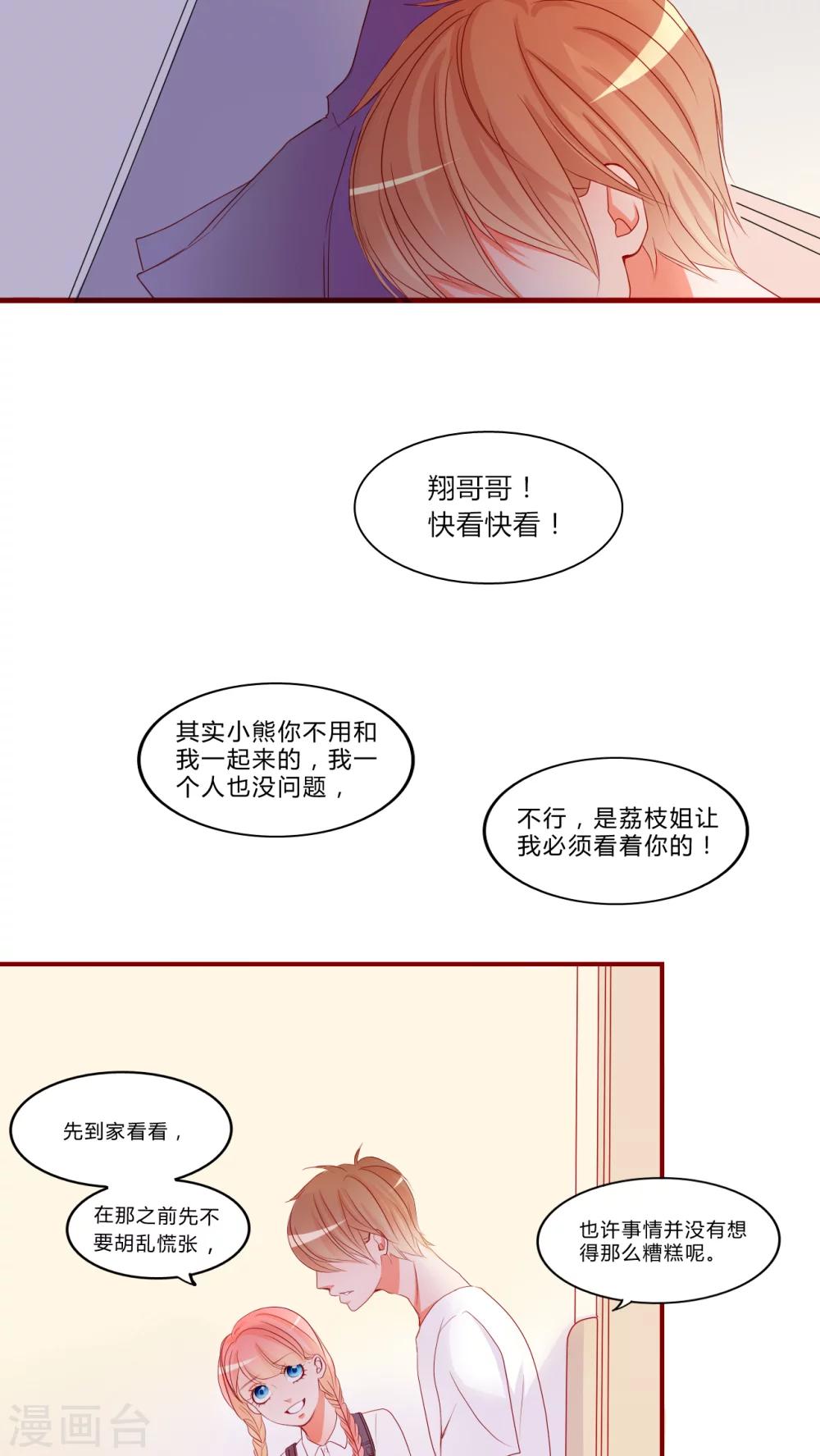 第10话 恋爱向前冲！17