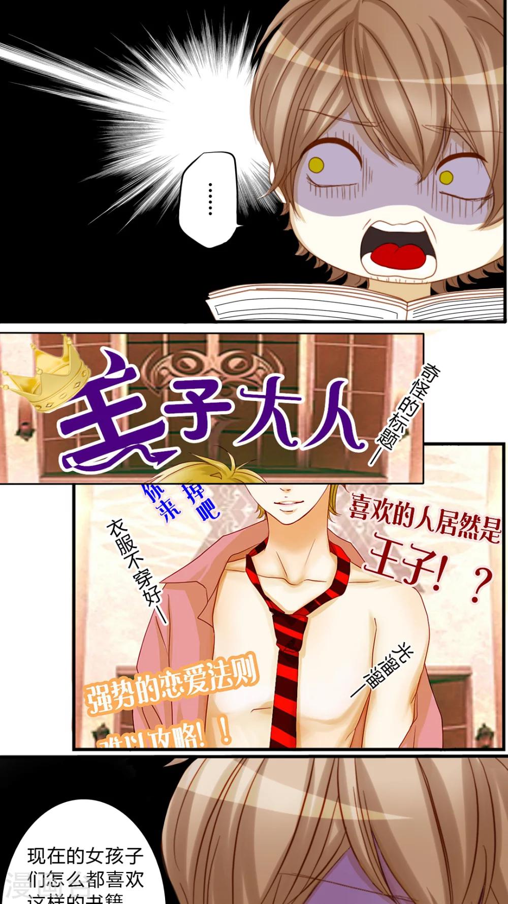 第5话 王子大作战7