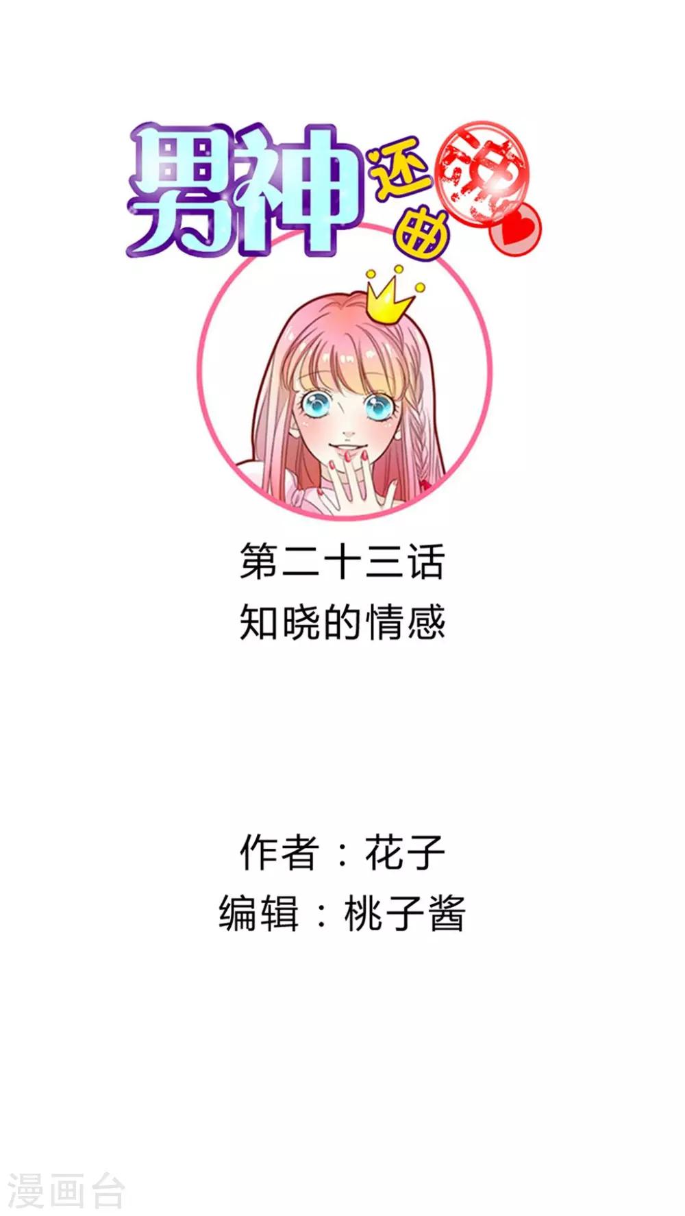 第23话 知晓的情感0
