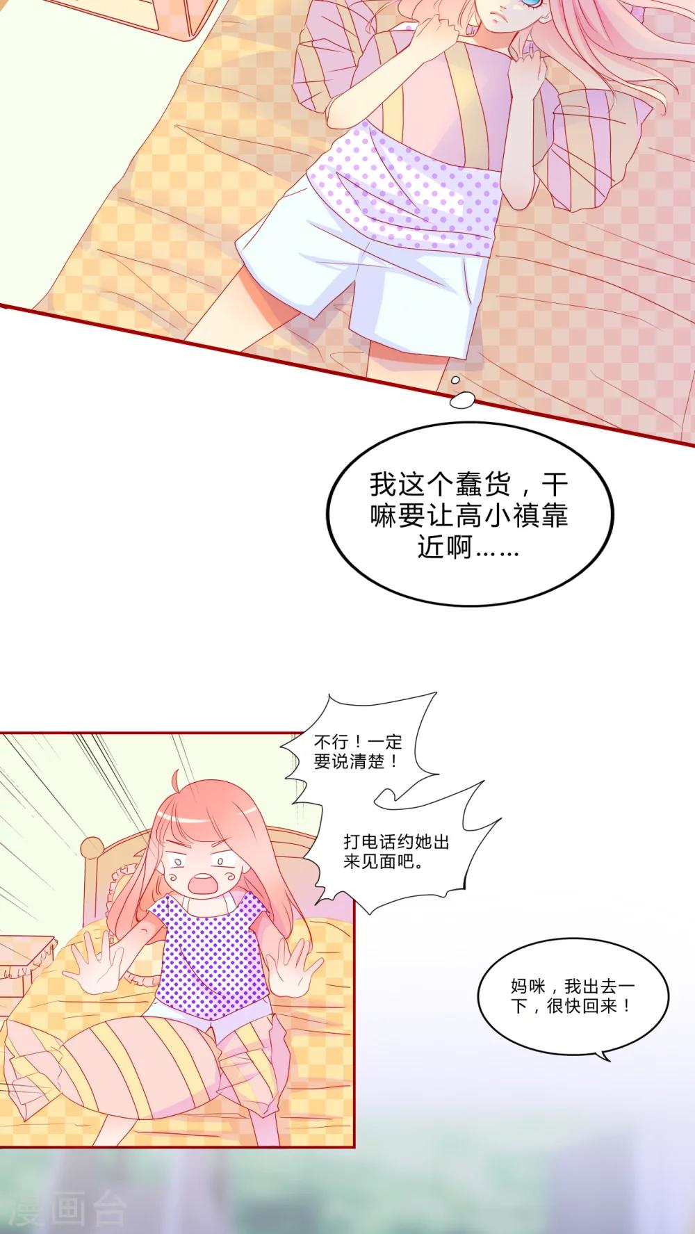 第10话 恋爱向前冲！2
