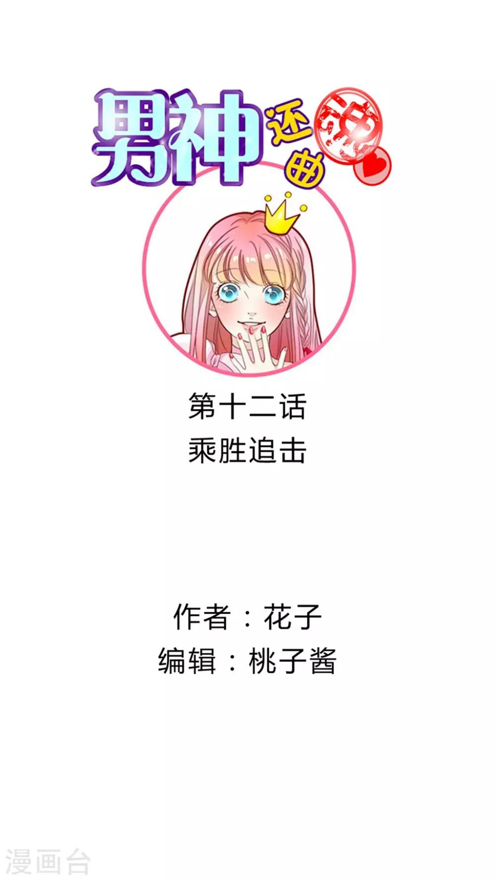 第12话 乘胜追击0