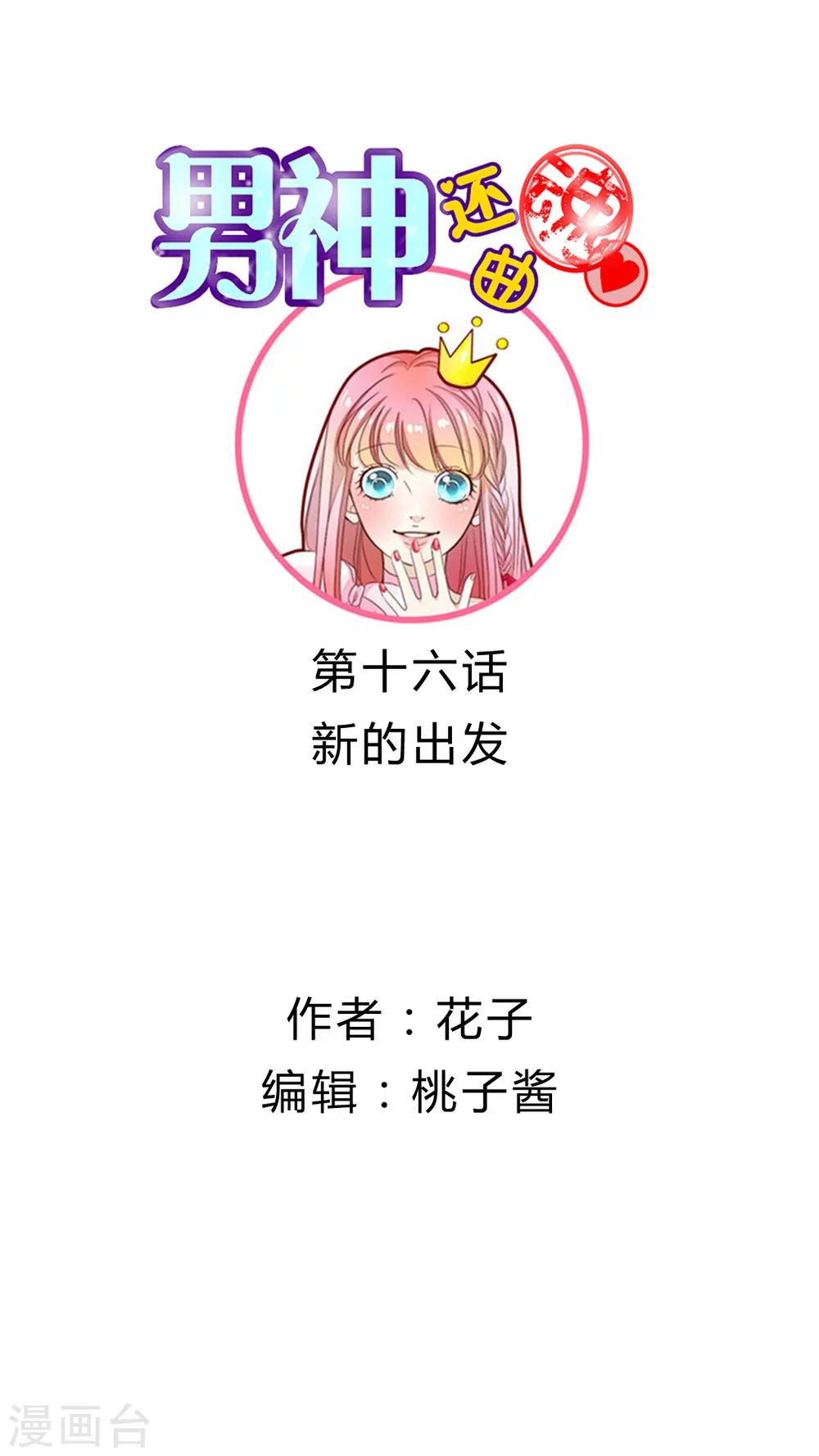 第16话 新的出发0