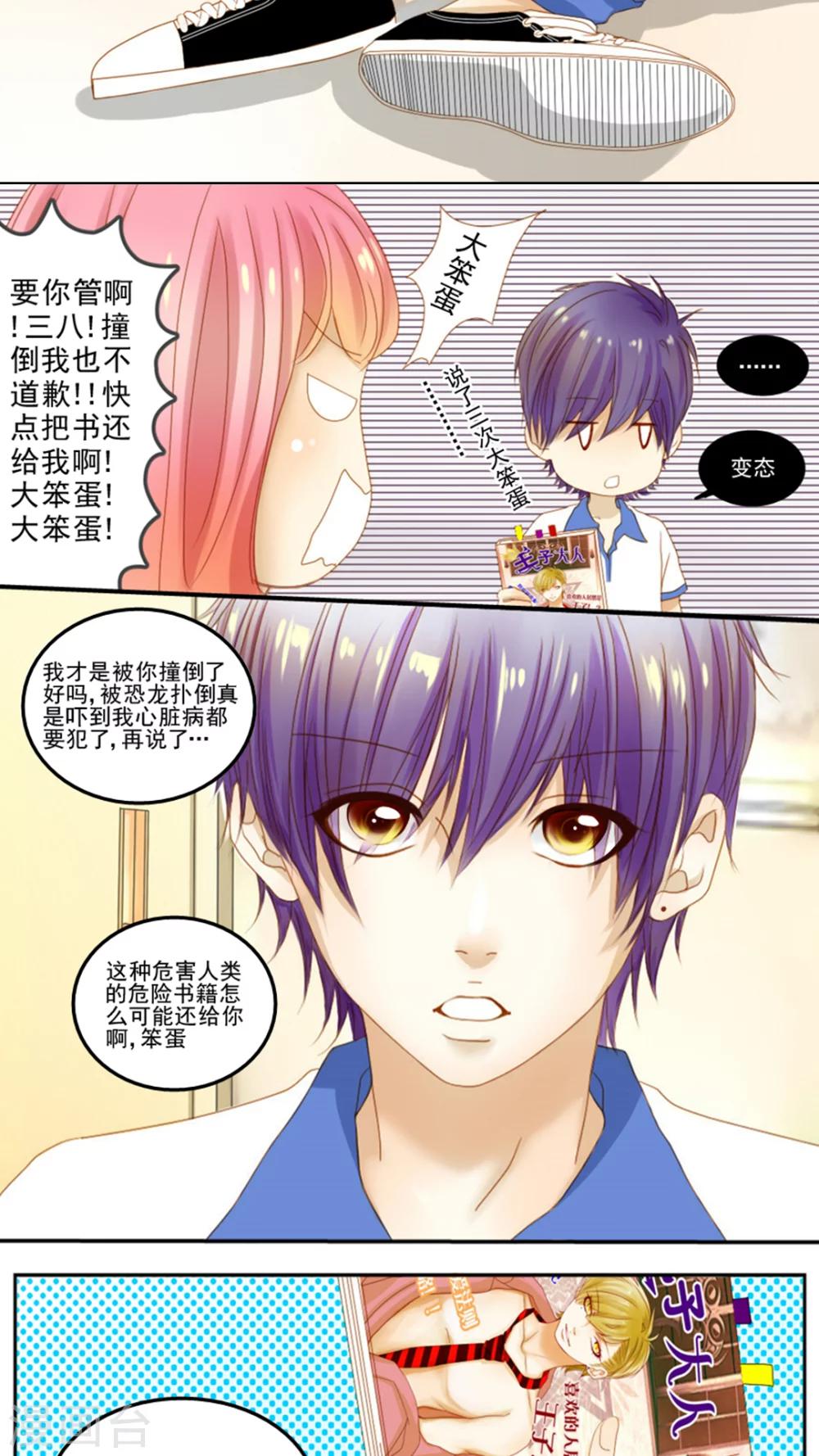 第4话 敌人是他10