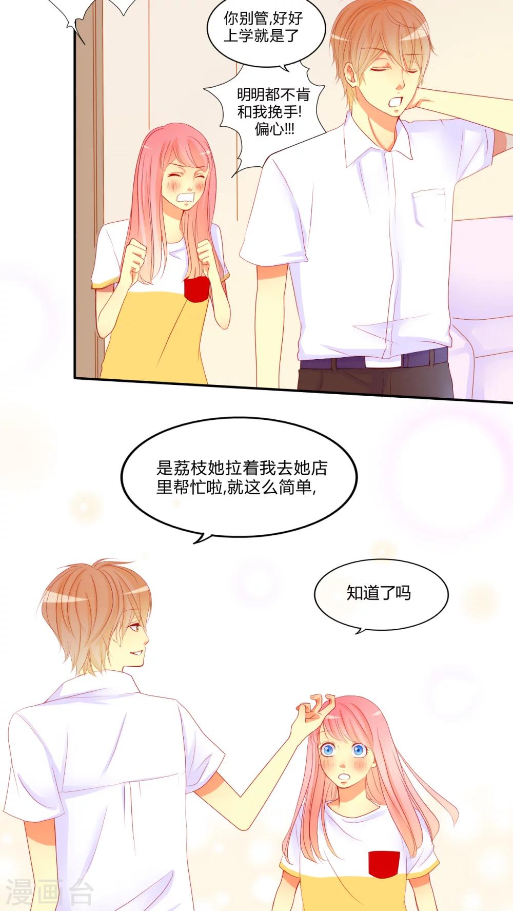 第9话 爱情是什么？3