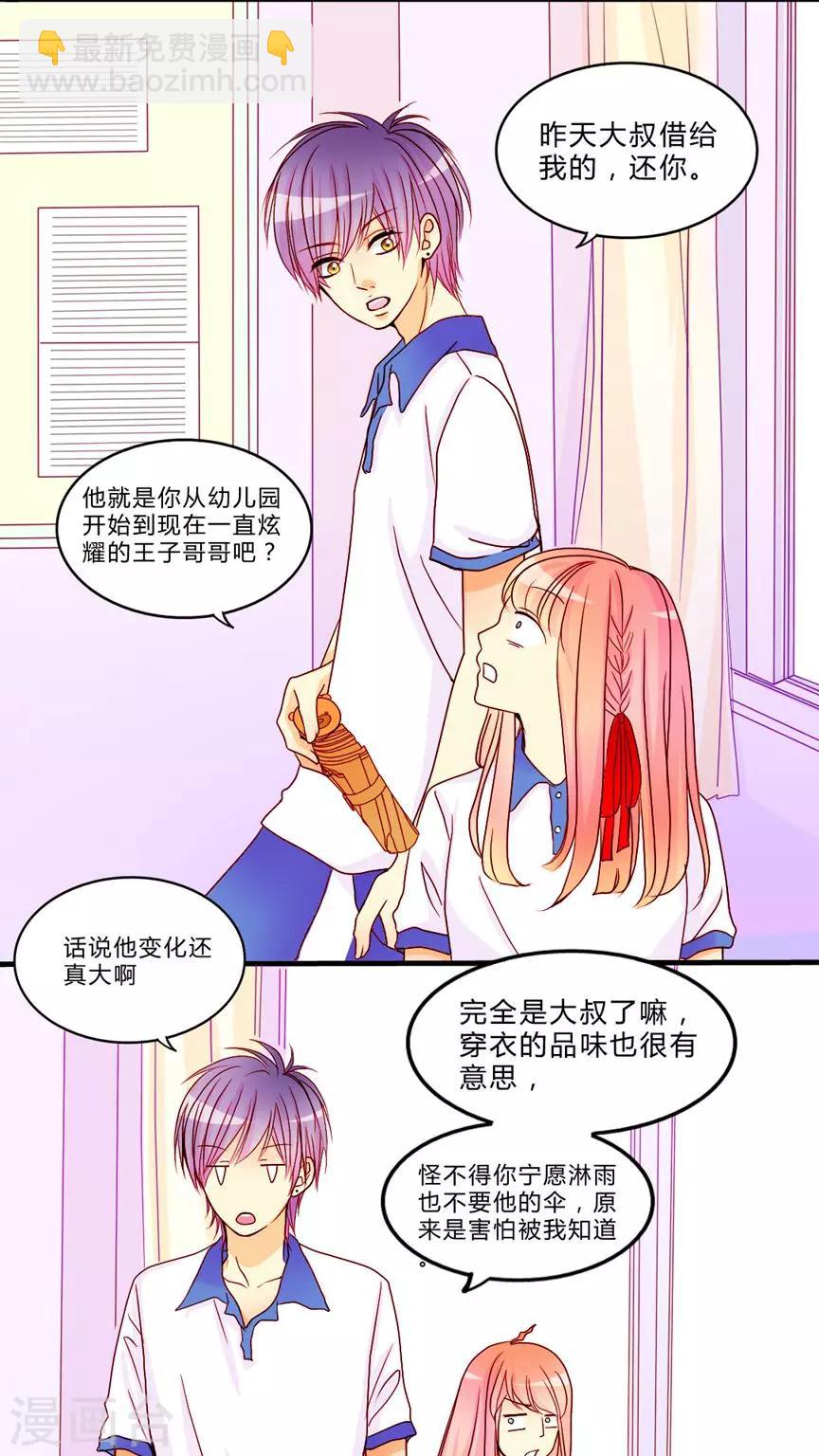 第8话 心动时间1
