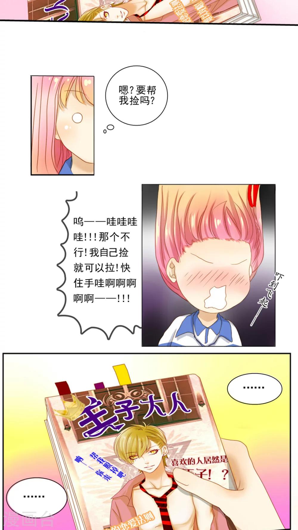 第4话 敌人是他8