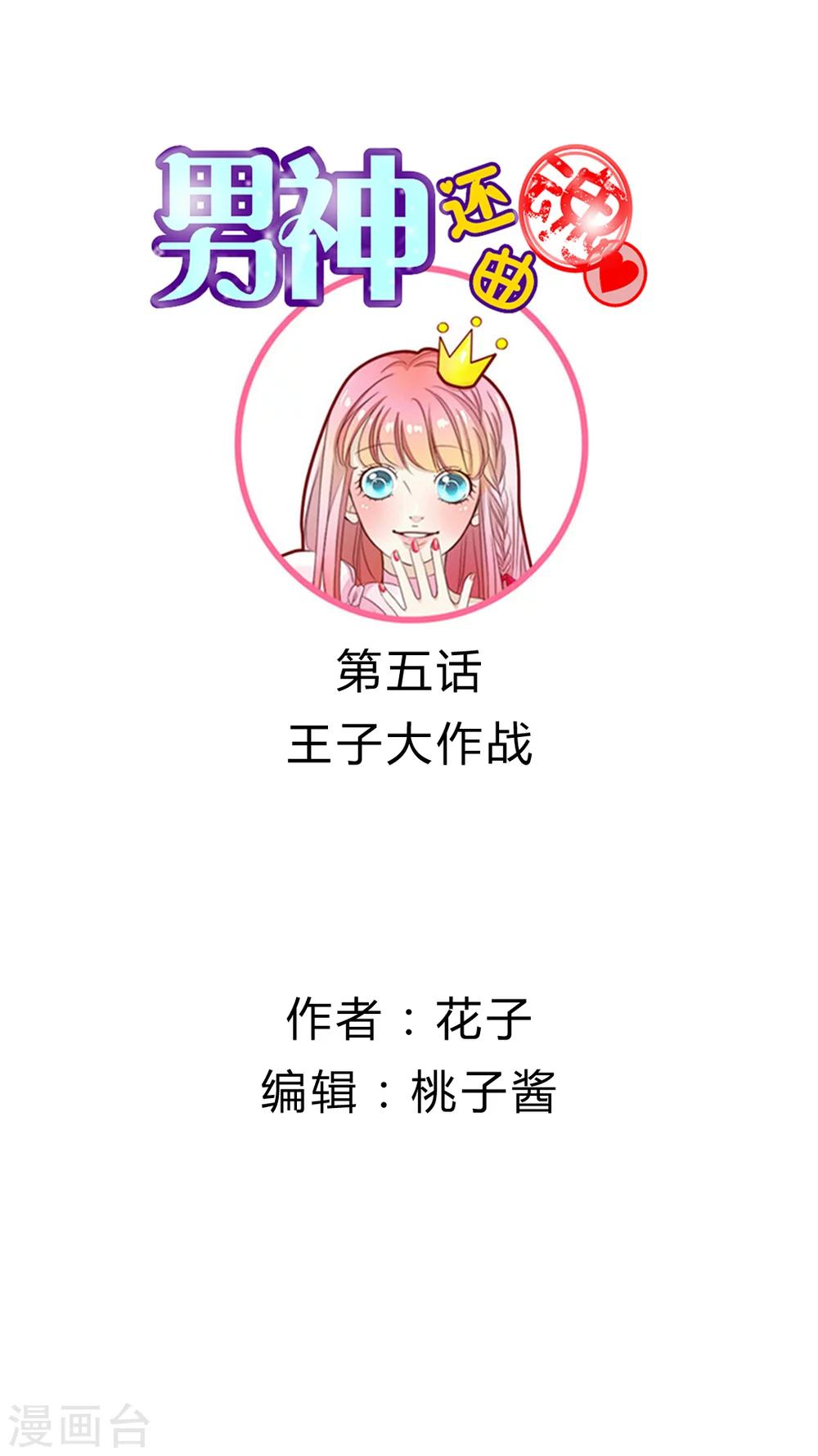 第5话 王子大作战0