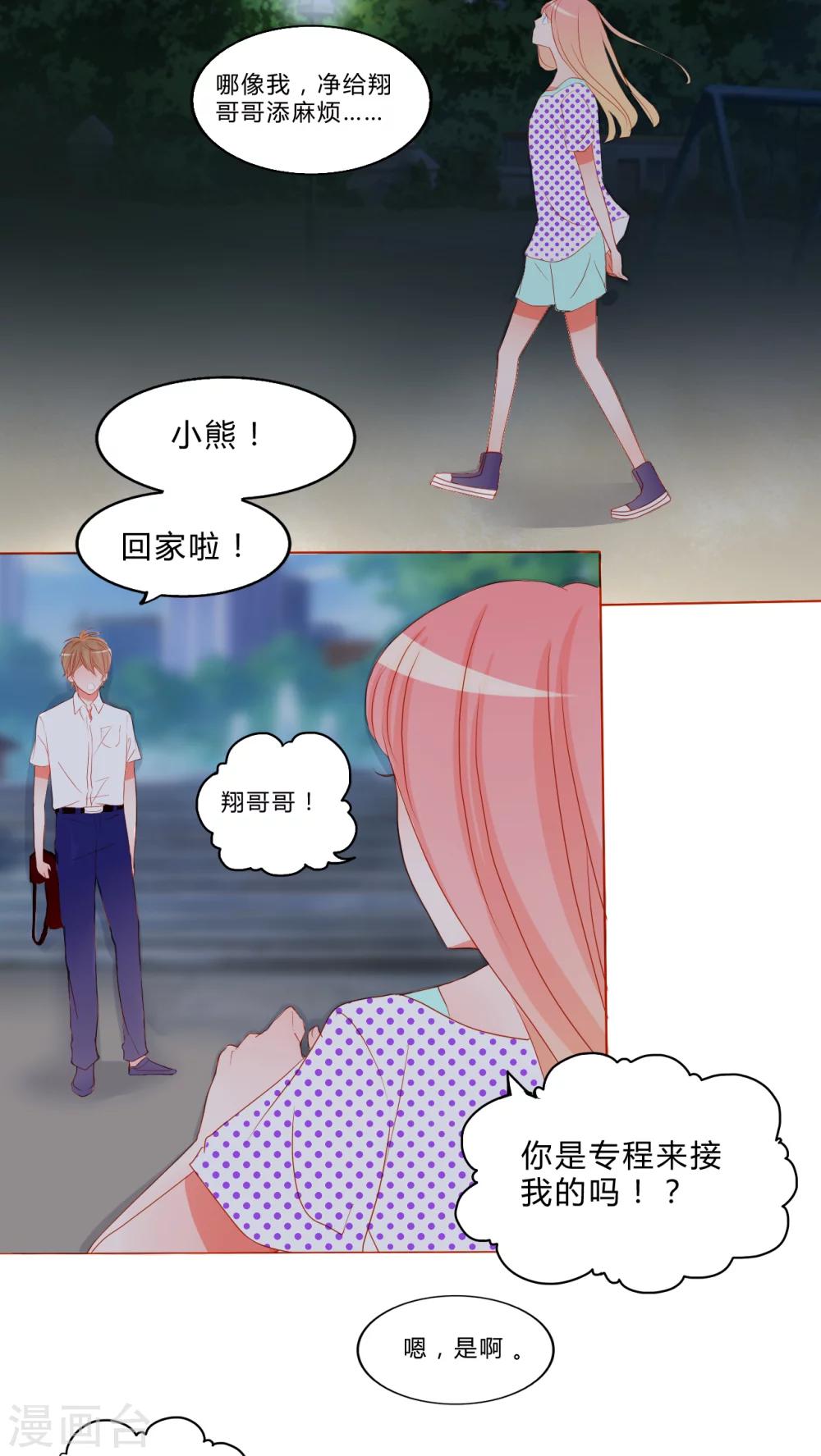 第10话 恋爱向前冲！10