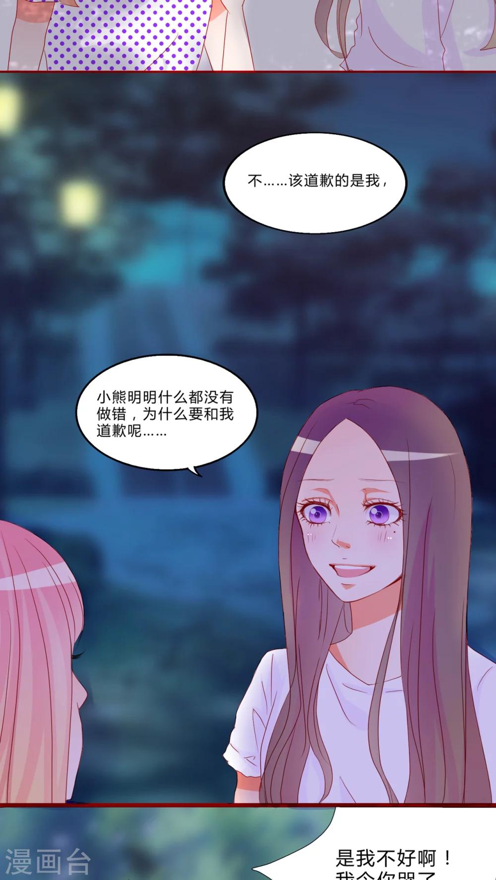 第10话 恋爱向前冲！4