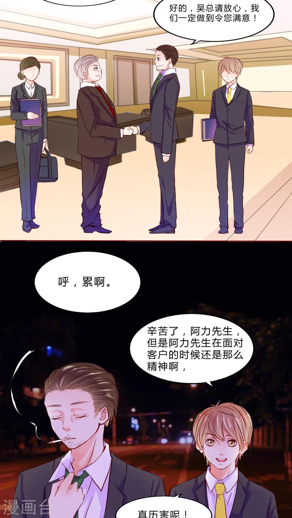 第18话 大人的世界5