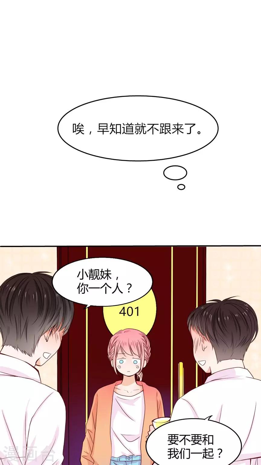 第19话 你并不懂我1