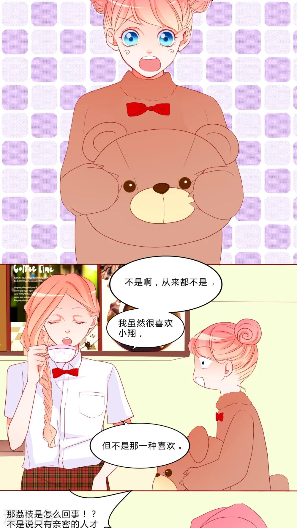 第10话 恋爱向前冲！12