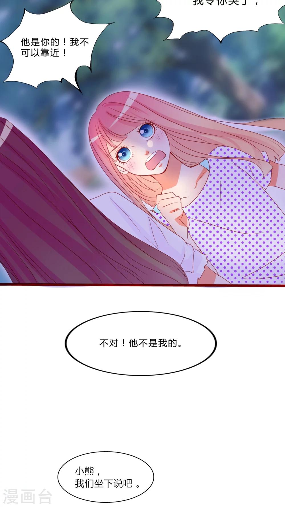 第10话 恋爱向前冲！5