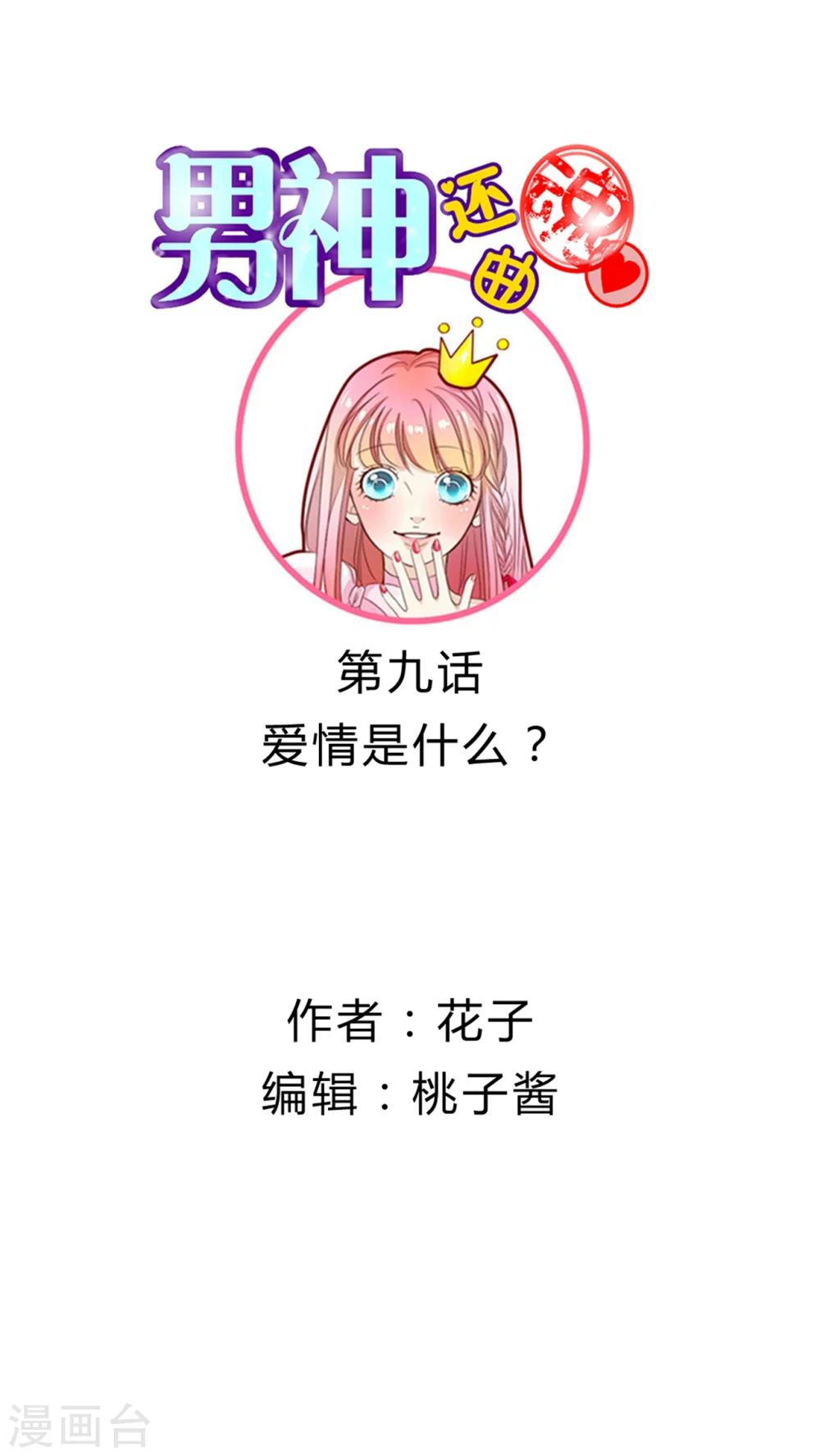 第9话 爱情是什么？0