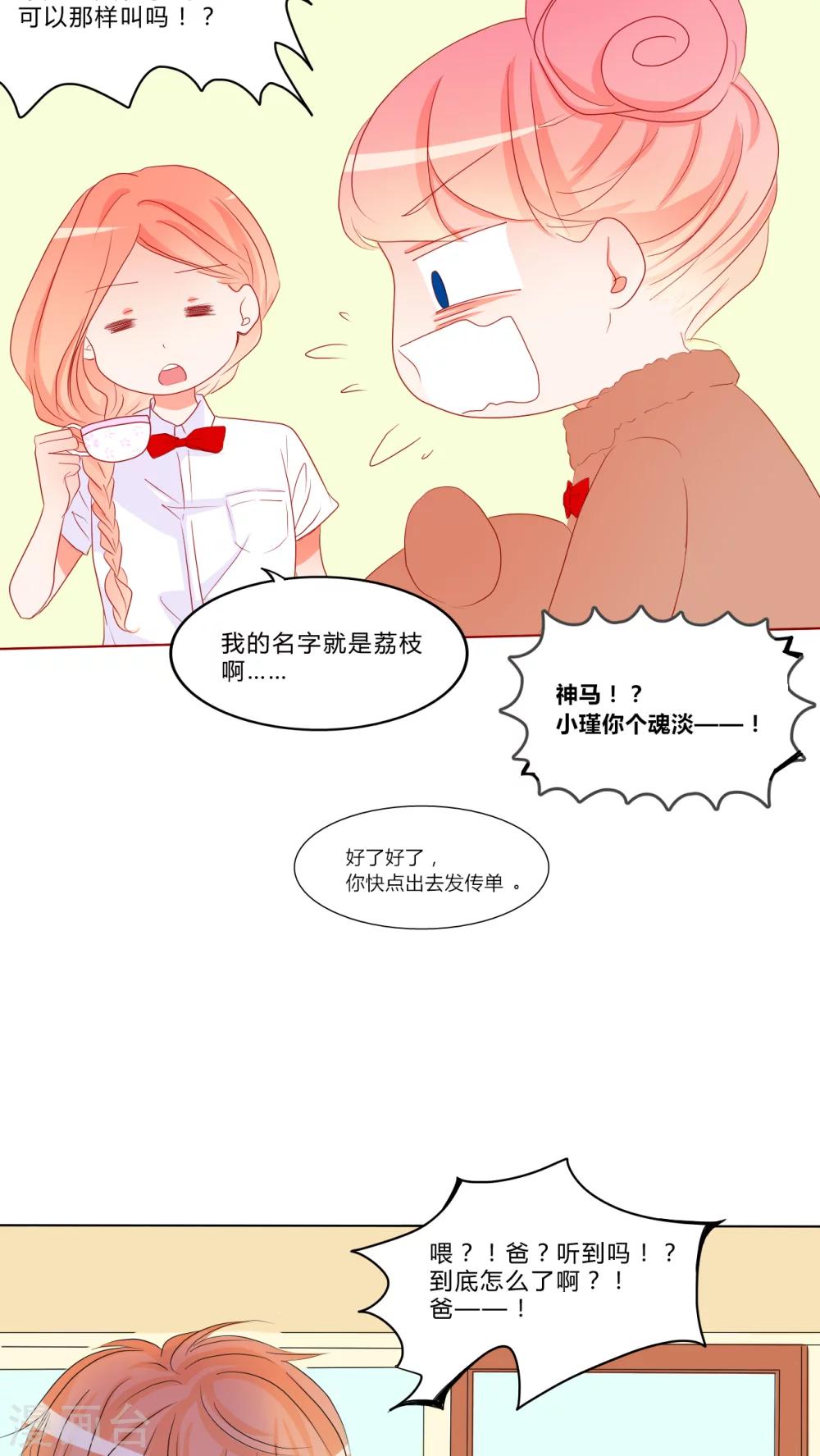 第10话 恋爱向前冲！13