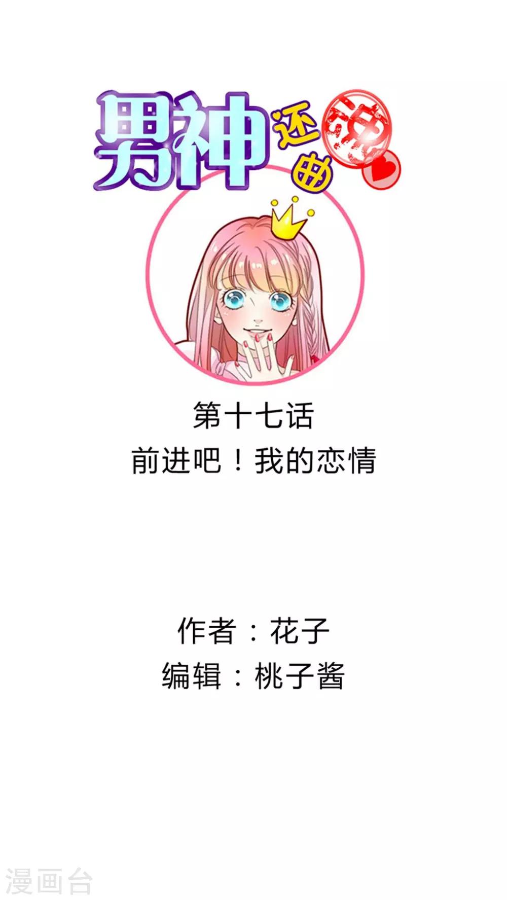 第17话 前进吧！我的恋情0