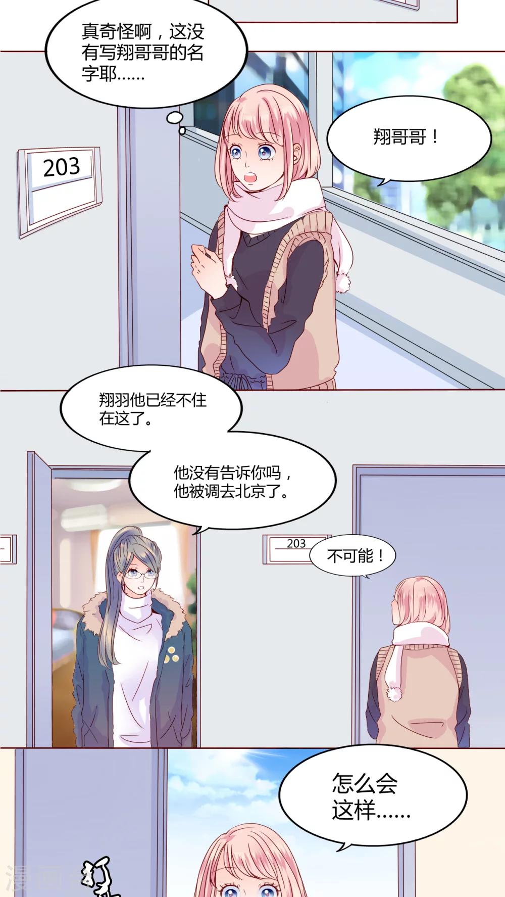 第26话 爱我的人13