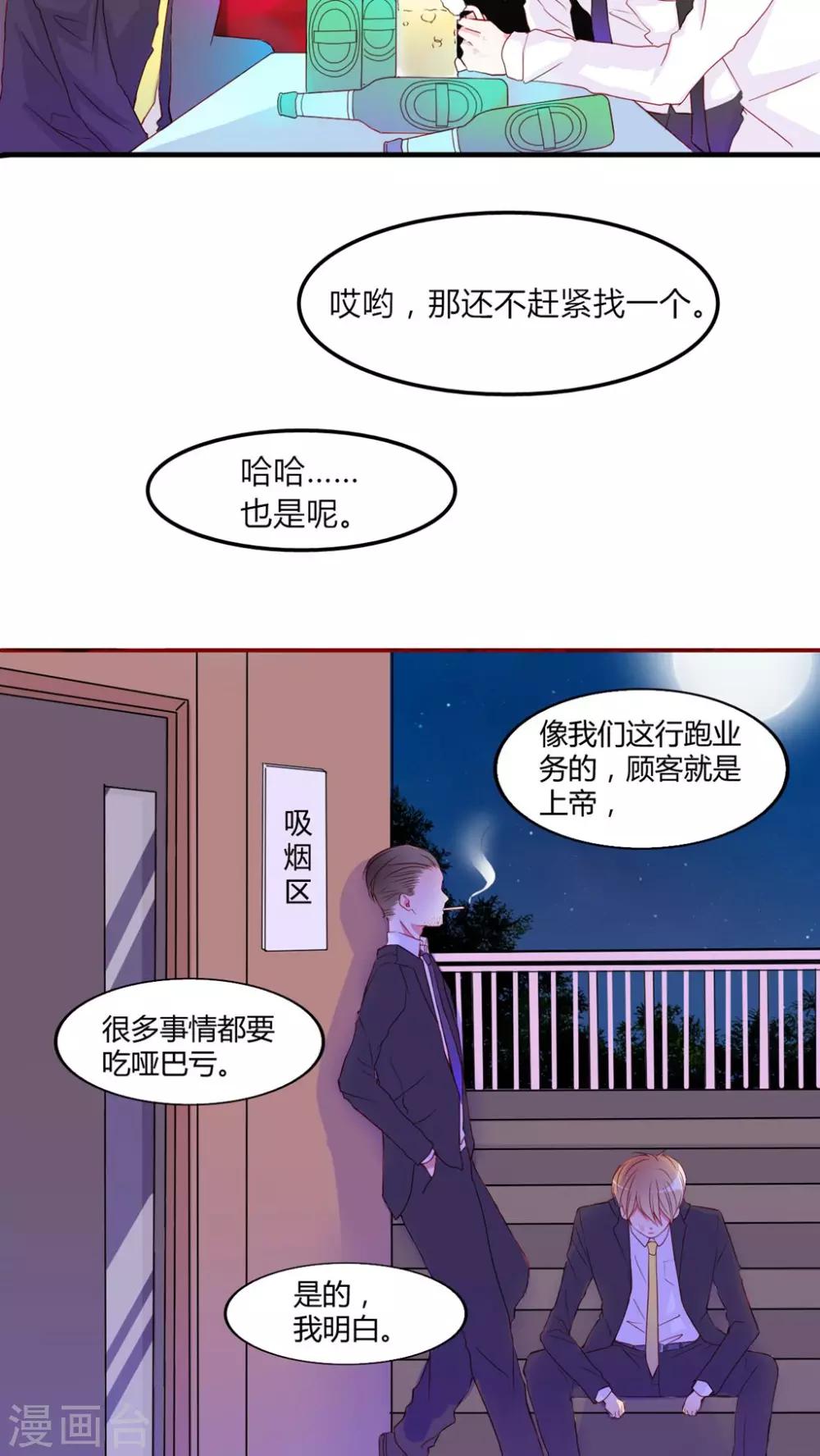 第17话 前进吧！我的恋情5