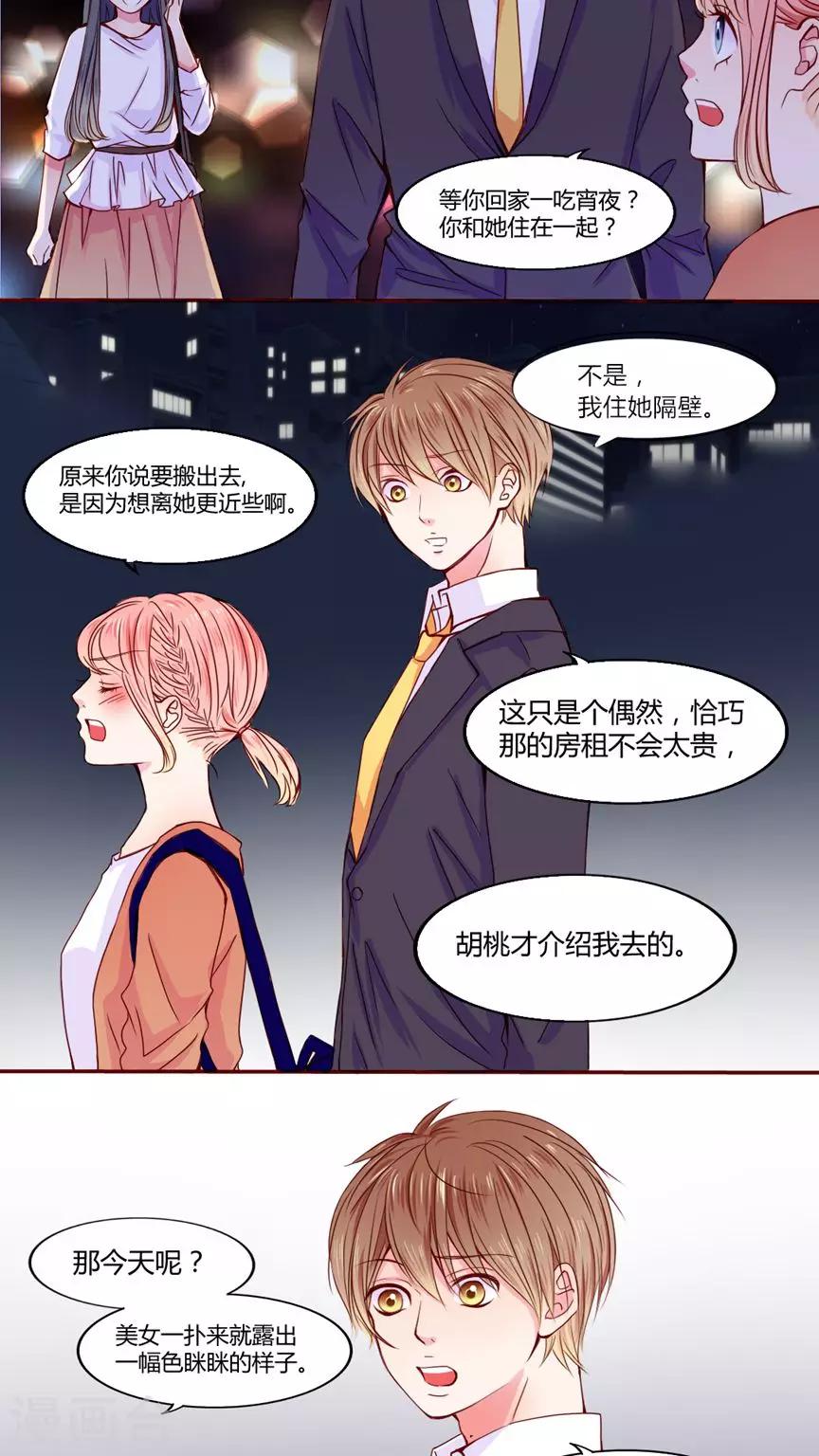 第19话 你并不懂我7