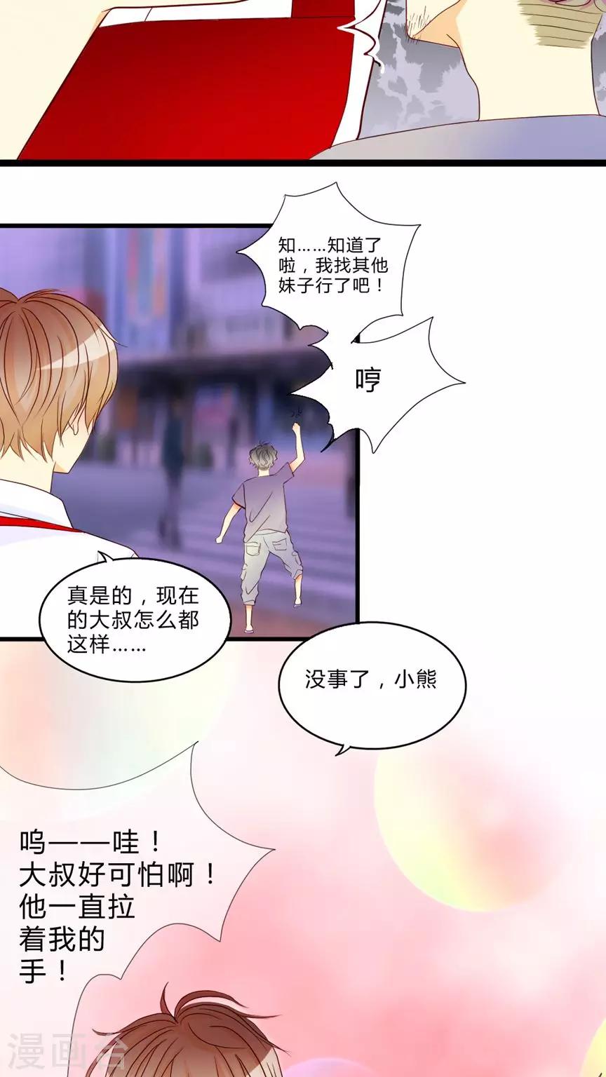 第8话 心动时间13