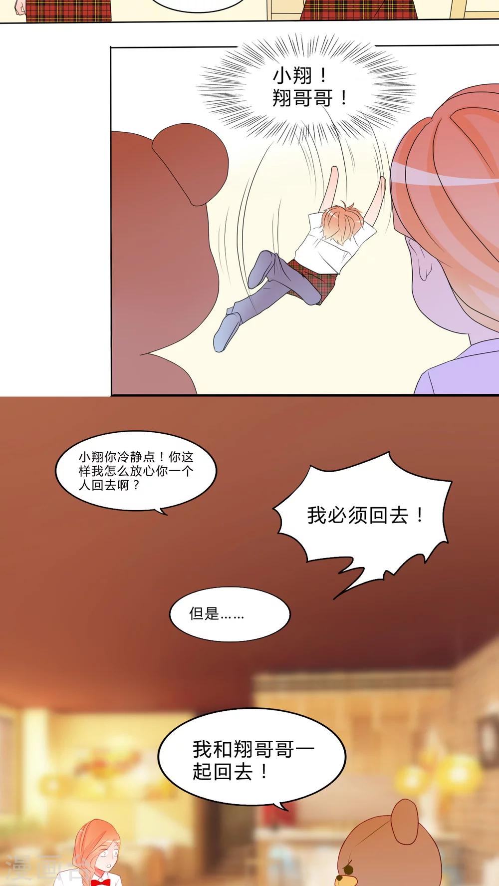 第10话 恋爱向前冲！15