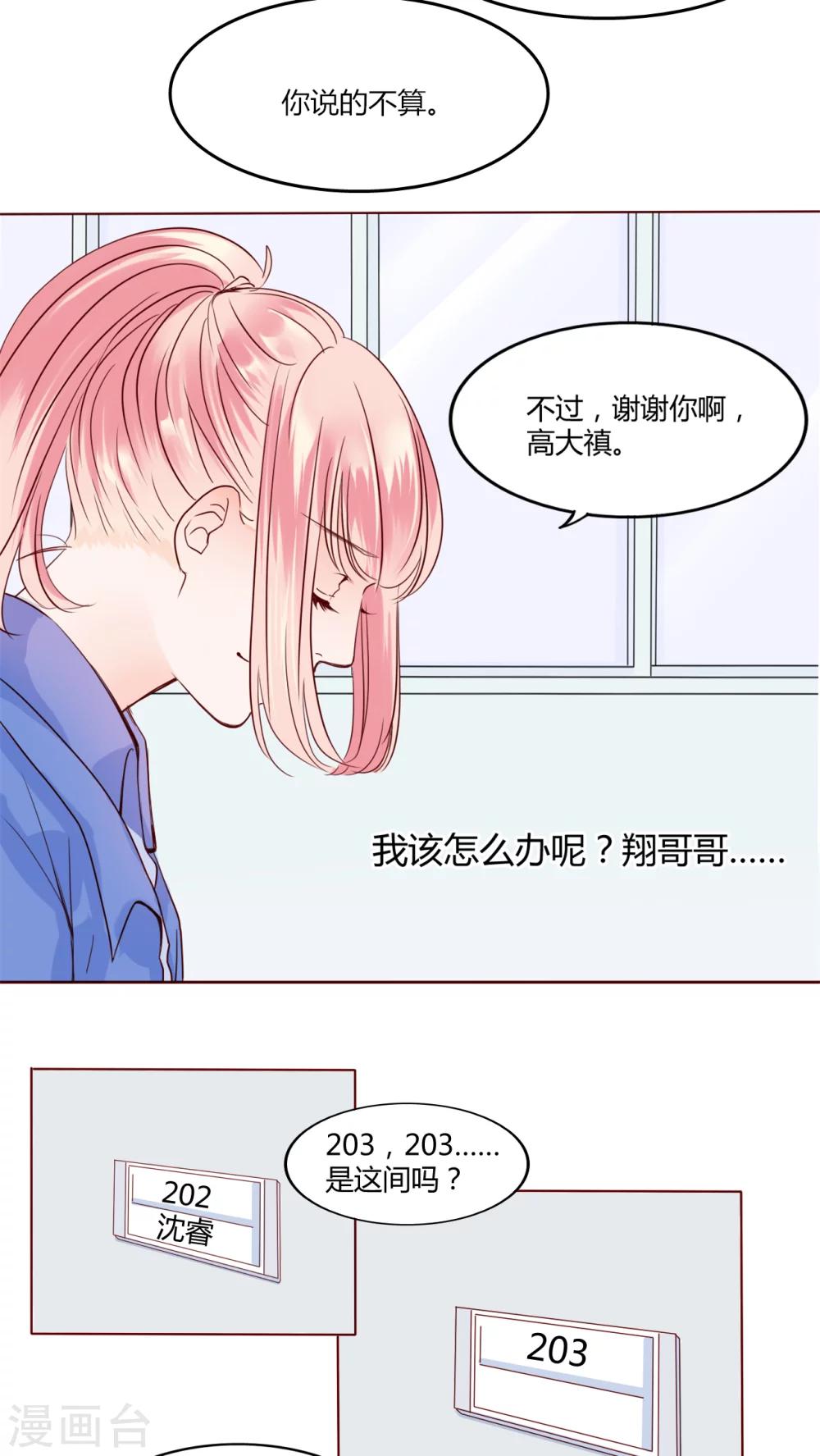 第26话 爱我的人12