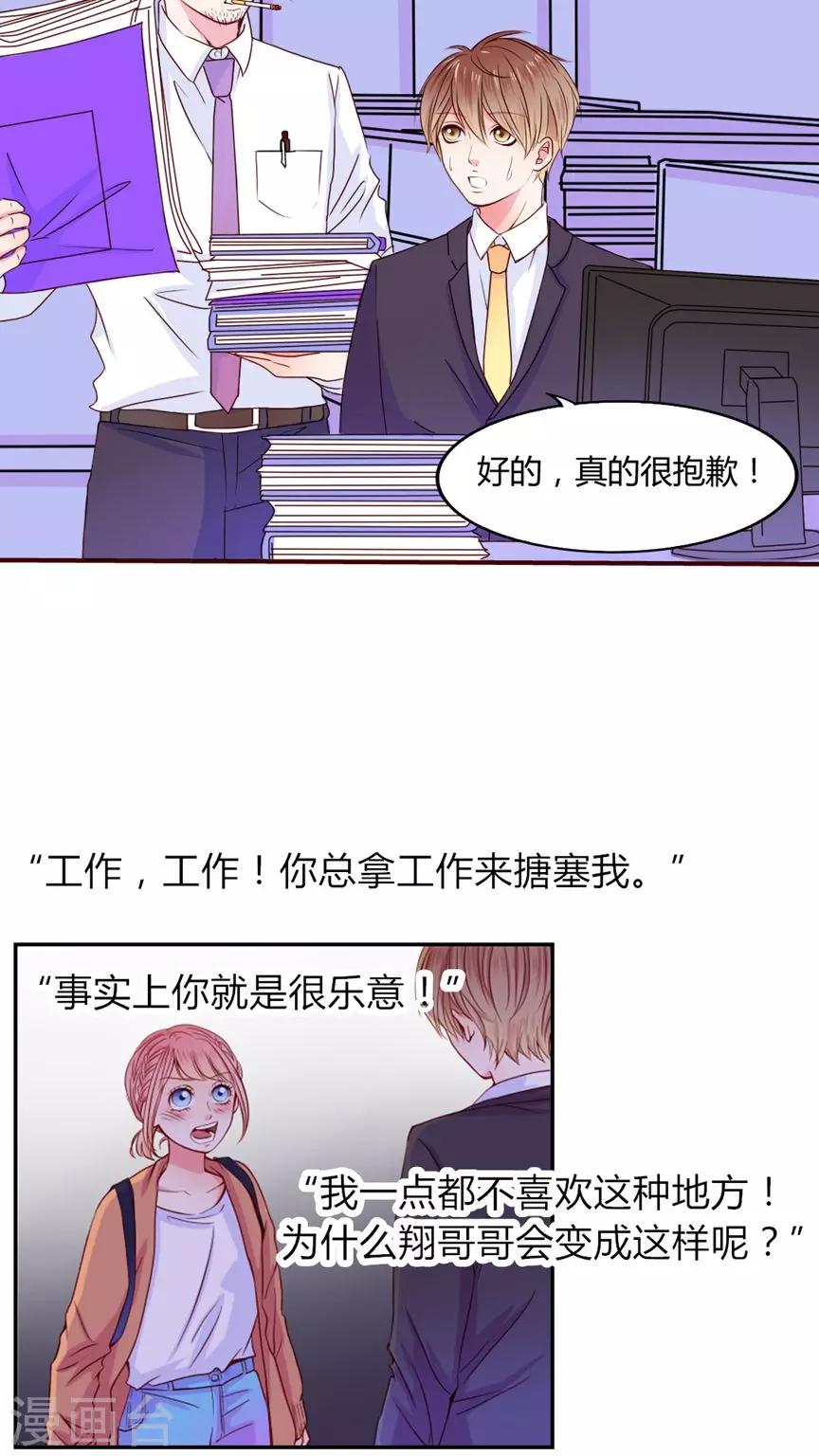 第19话 你并不懂我18