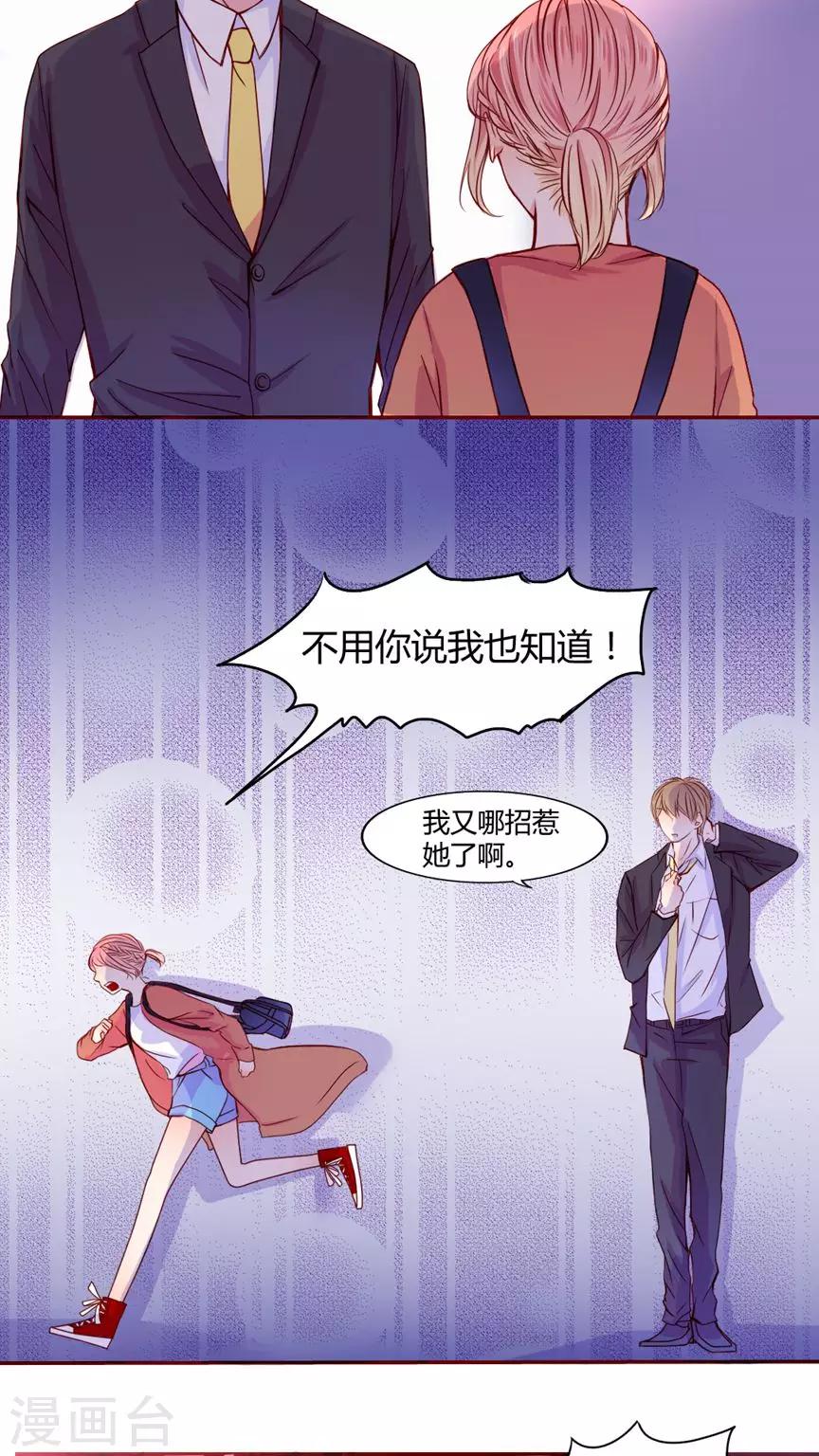 第19话 你并不懂我9