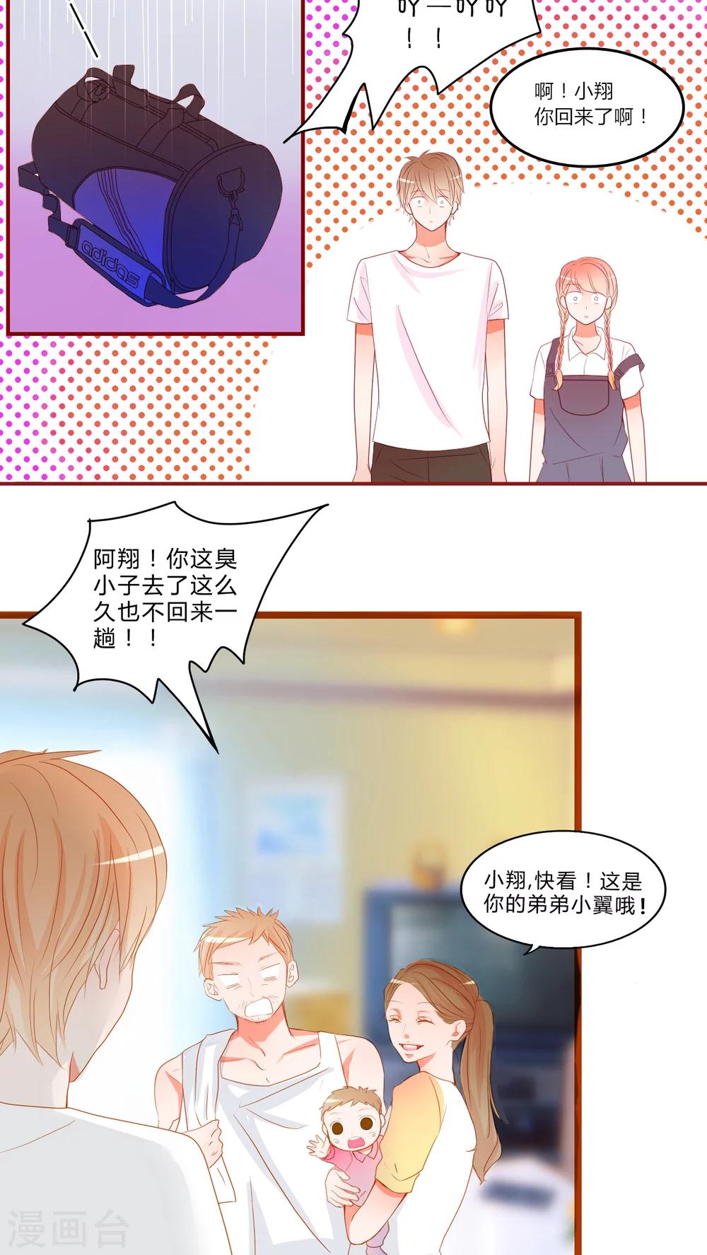 第10话 恋爱向前冲！19