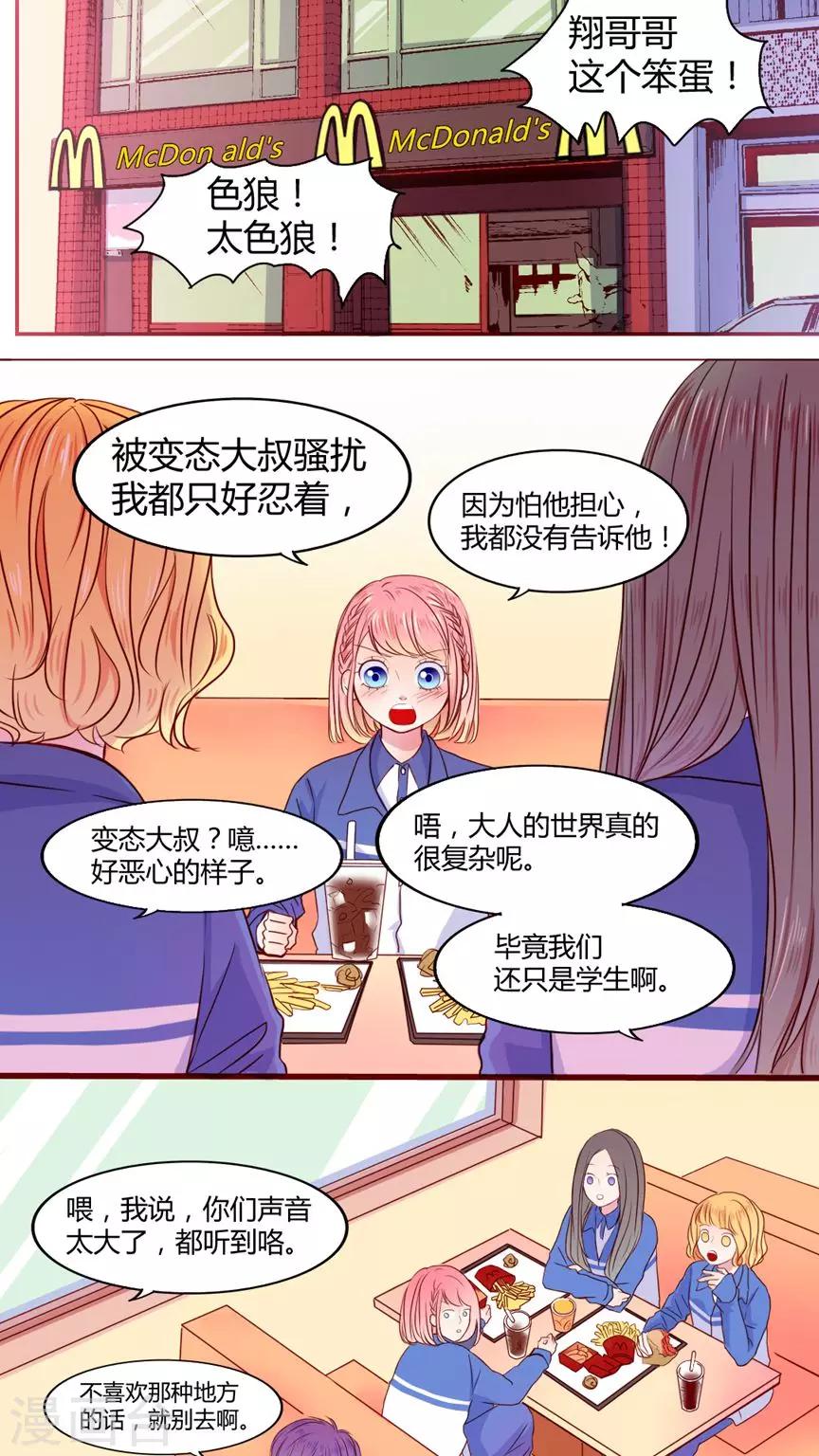 第19话 你并不懂我10