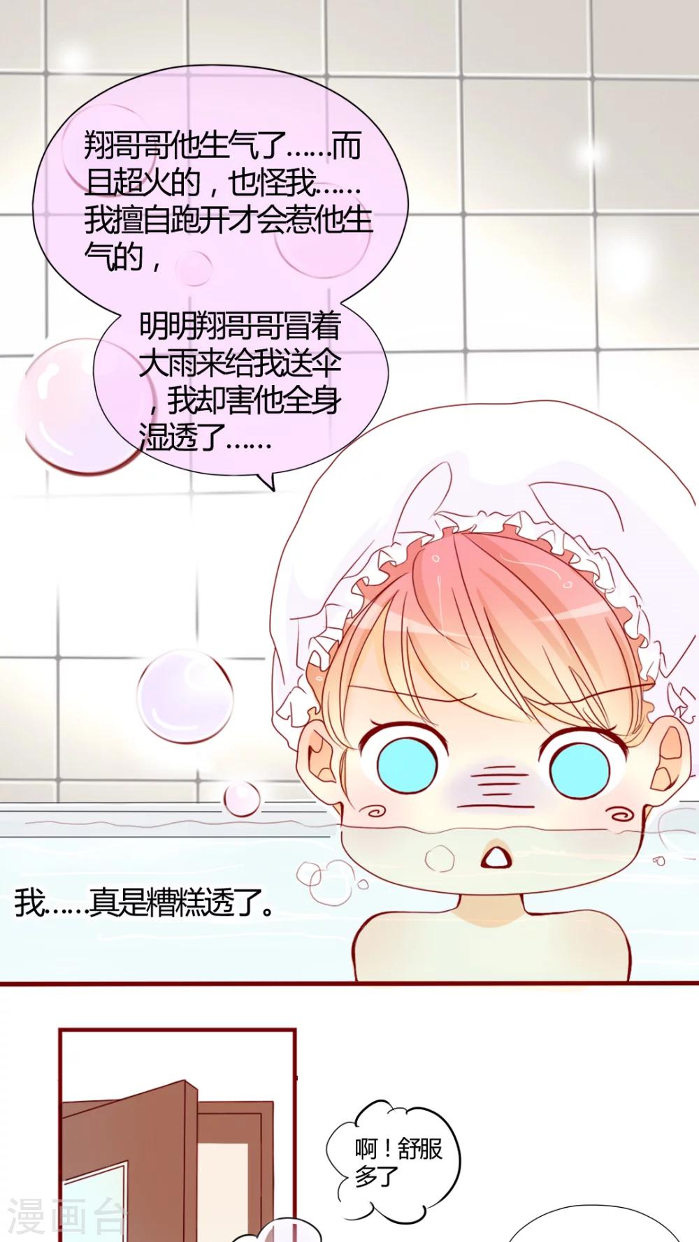 第7话 是我不好9