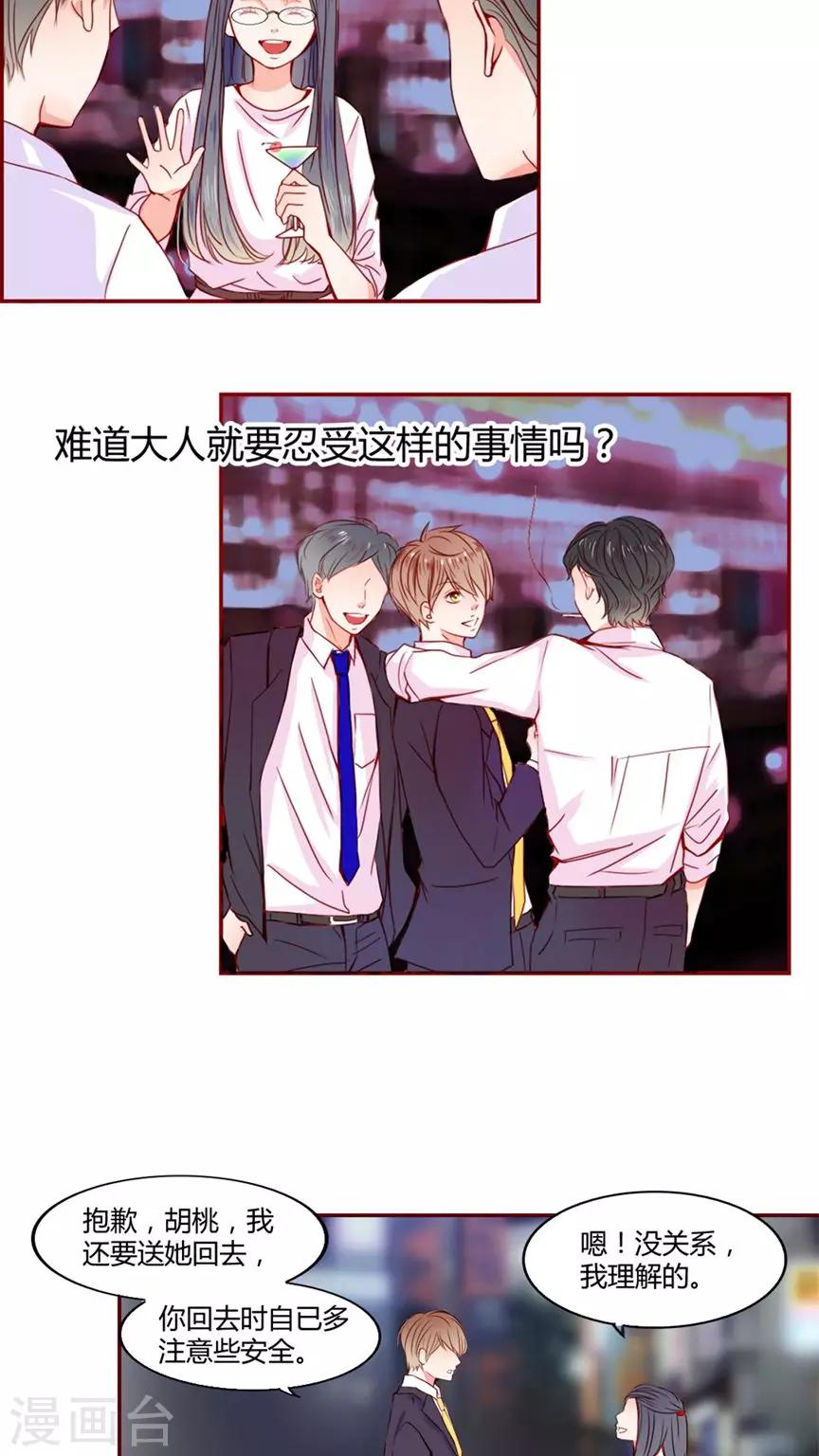 第19话 你并不懂我5