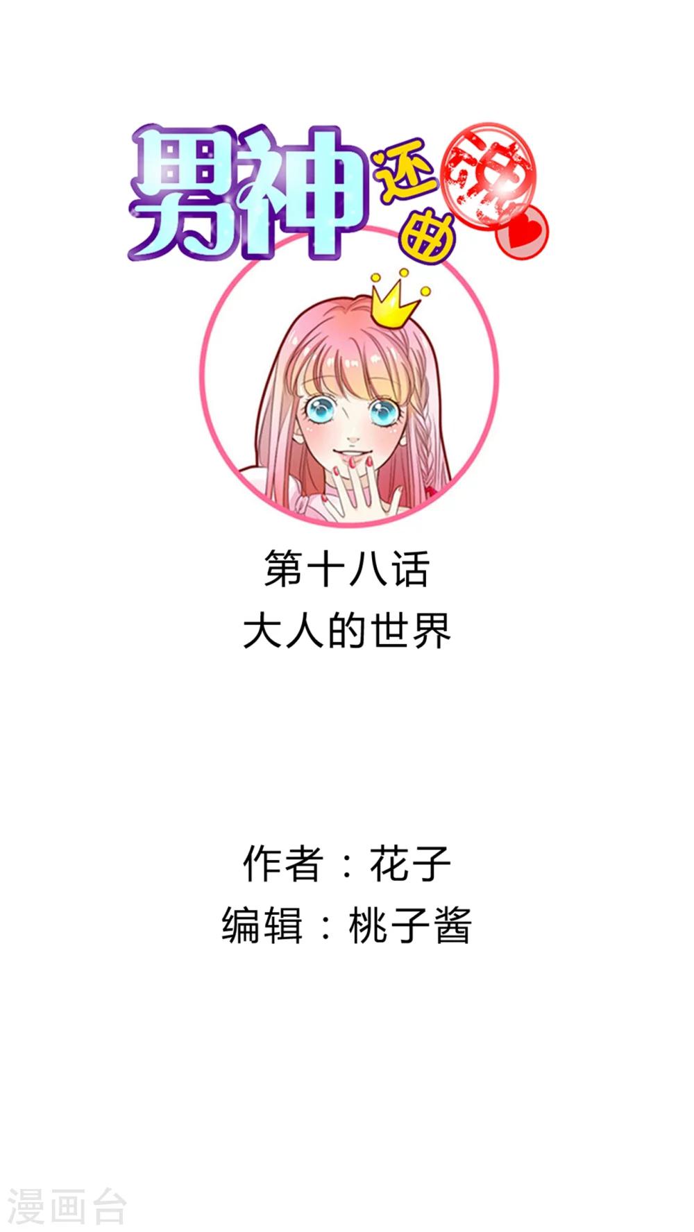 第18话 大人的世界0