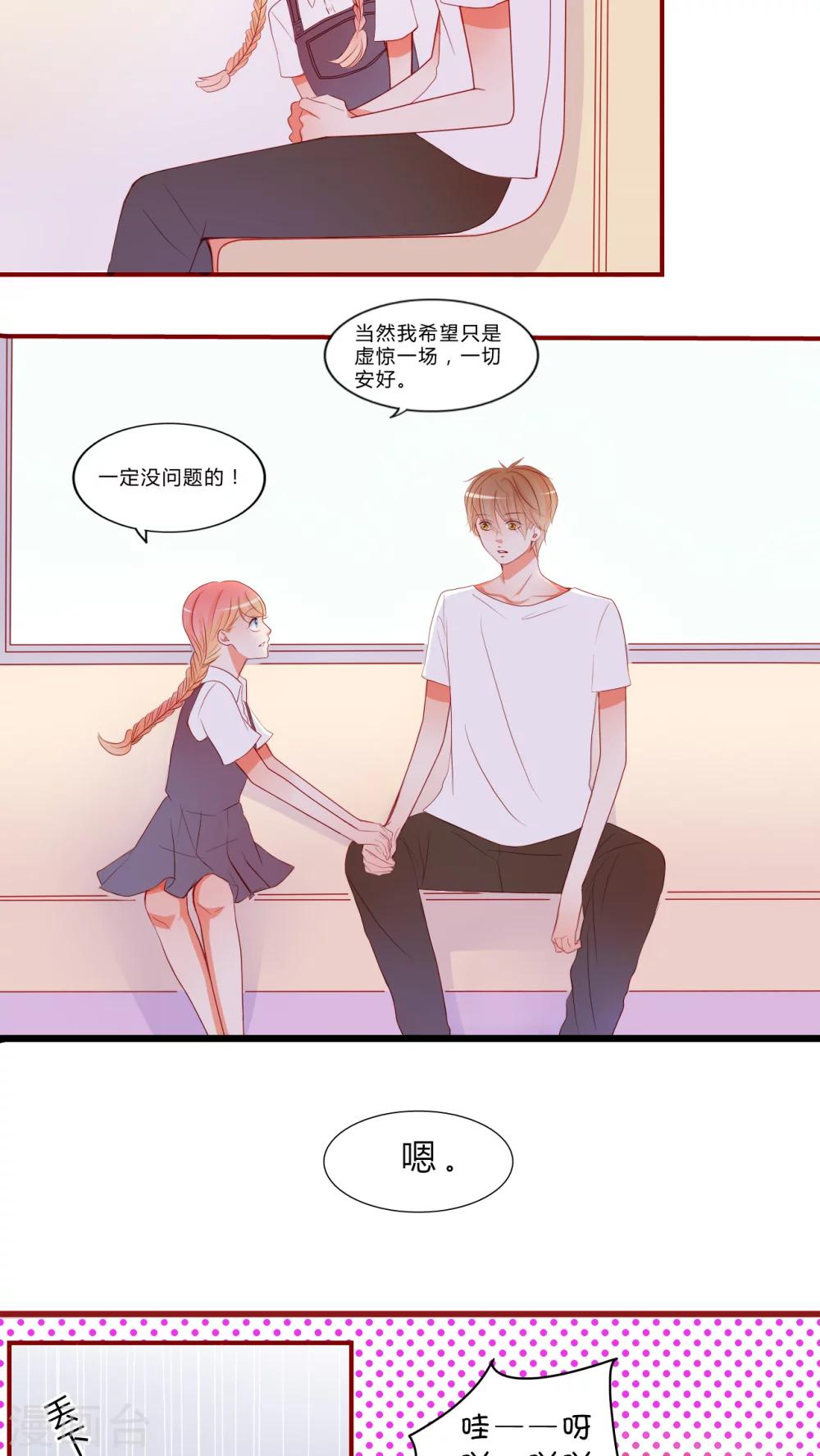 第10话 恋爱向前冲！18