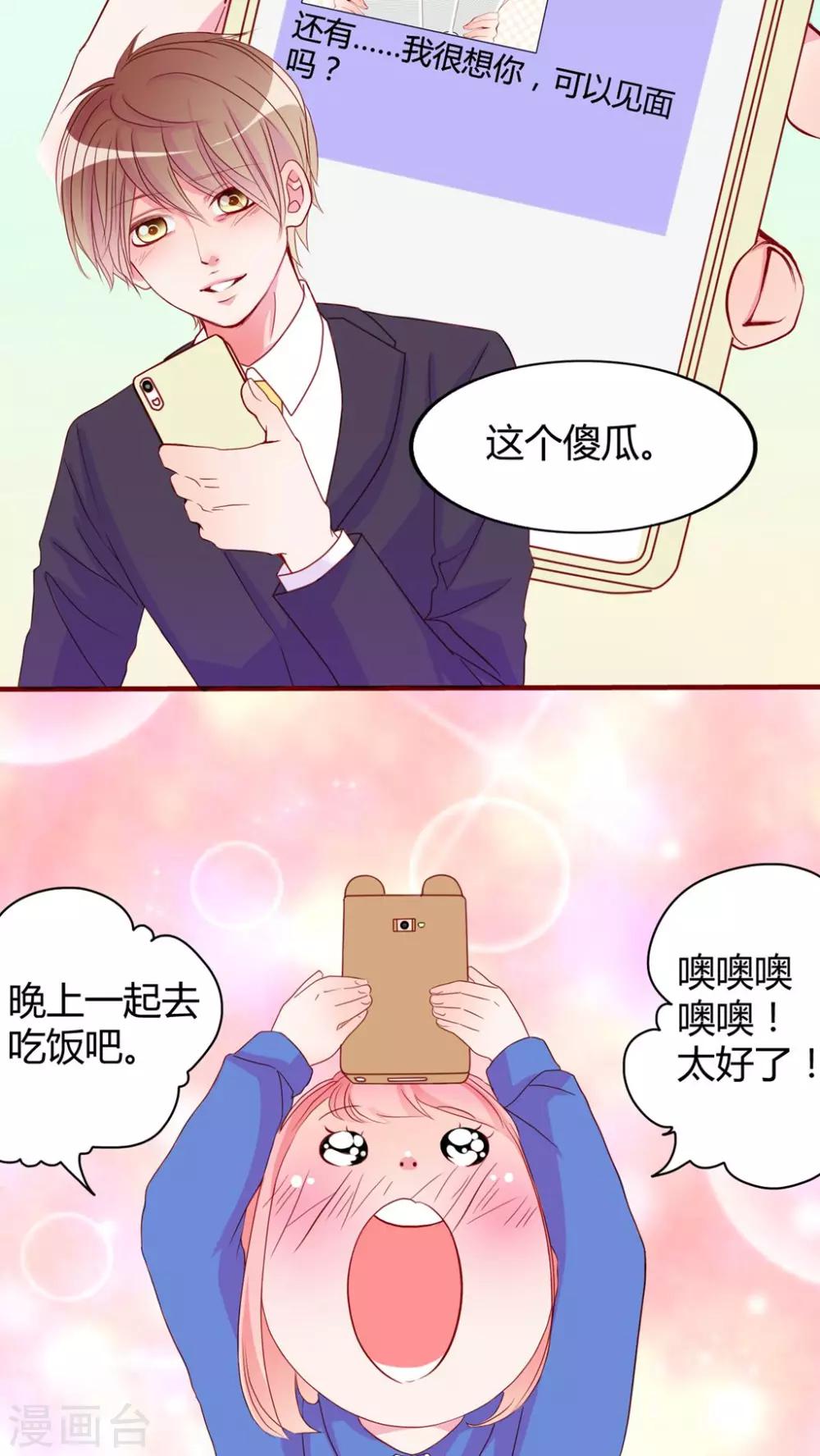 第17话 前进吧！我的恋情17