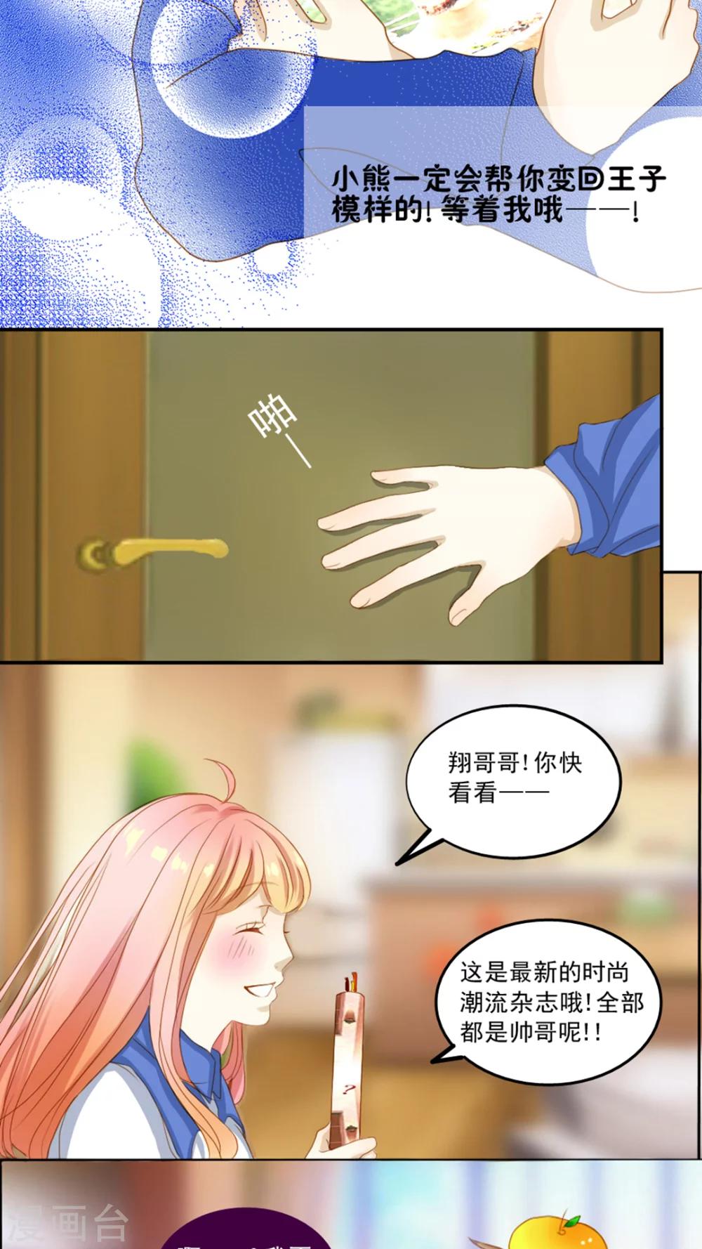 第5话 王子大作战5