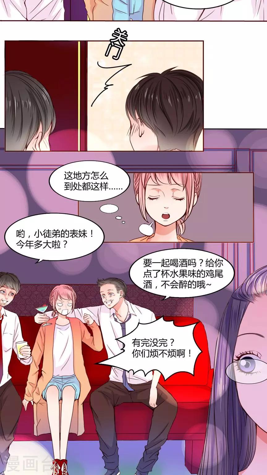 第19话 你并不懂我2