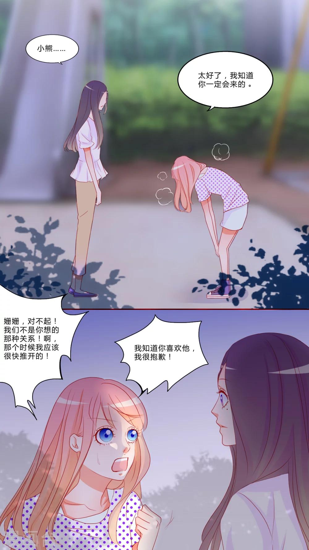 第10话 恋爱向前冲！3