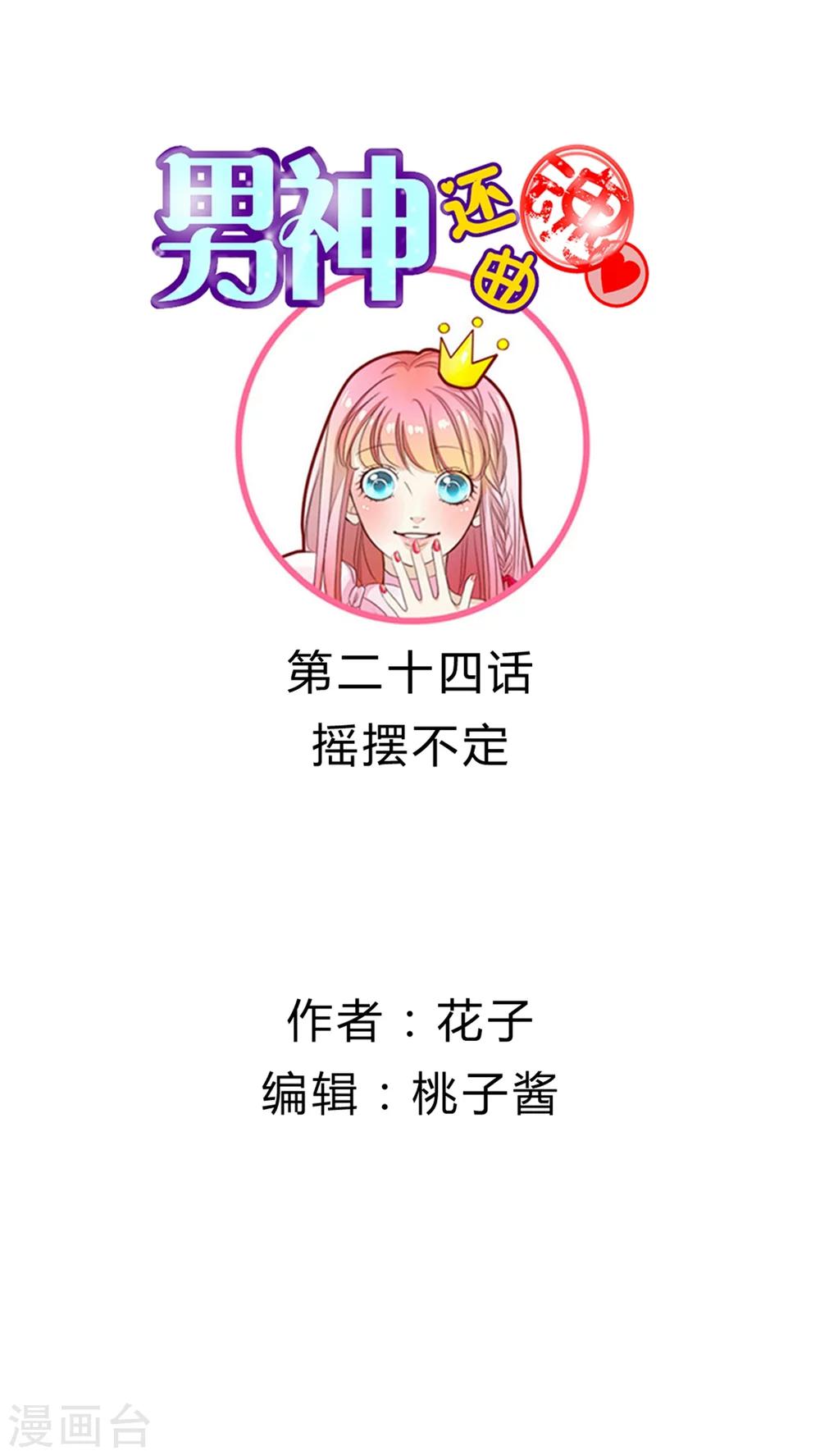 第24话 摇摆不定0