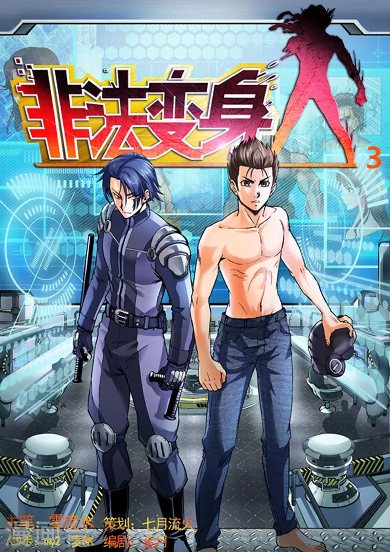 第3话0