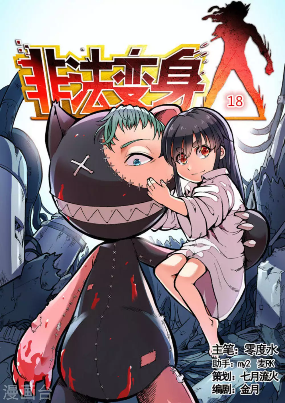 第18话0