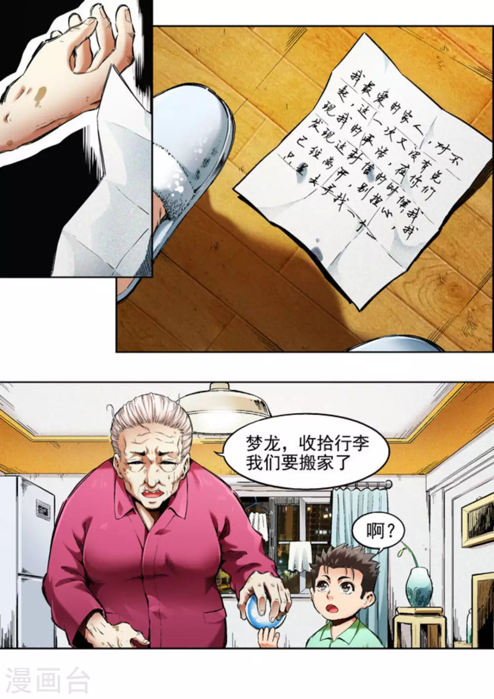 第65话9