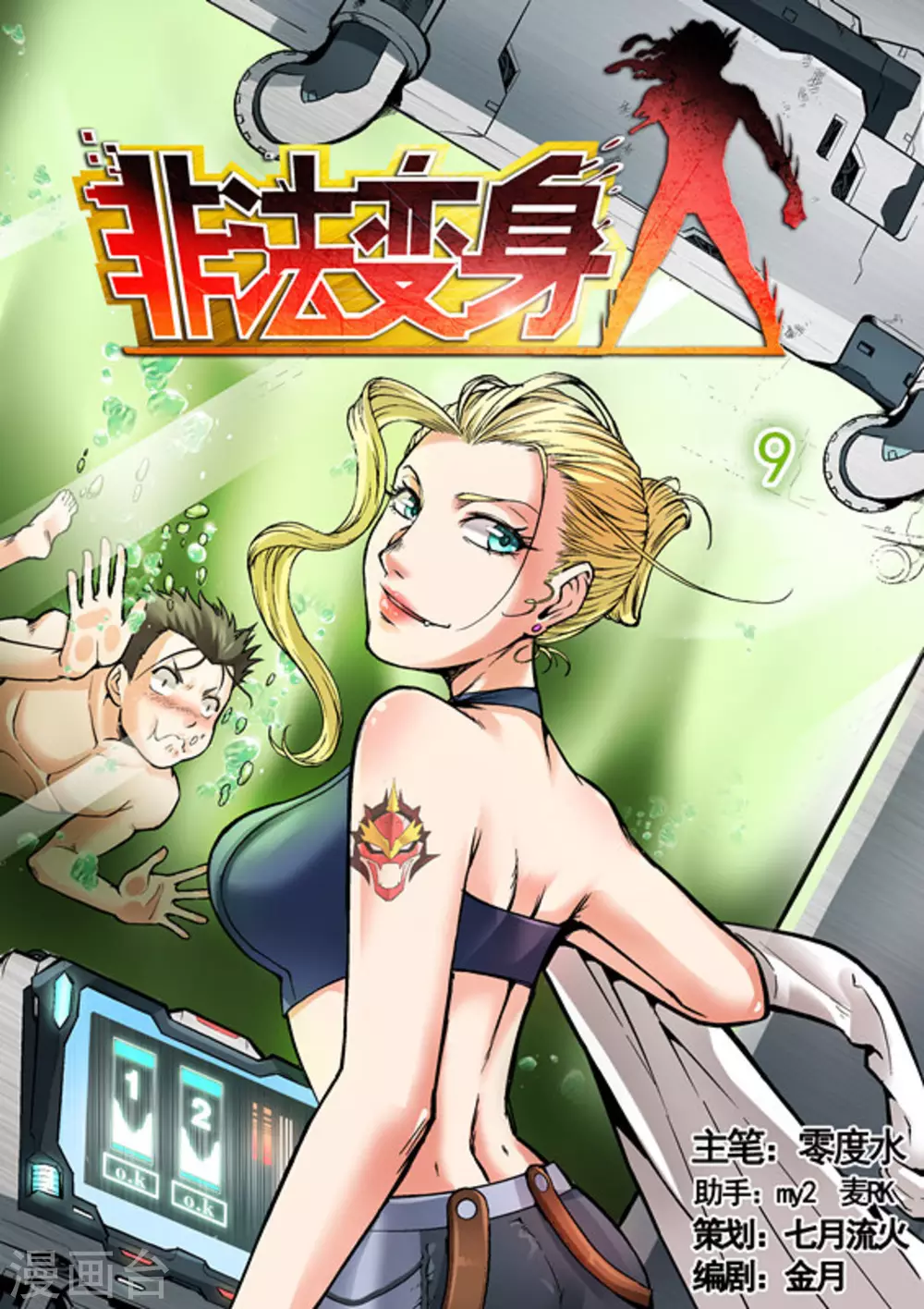 第9话0