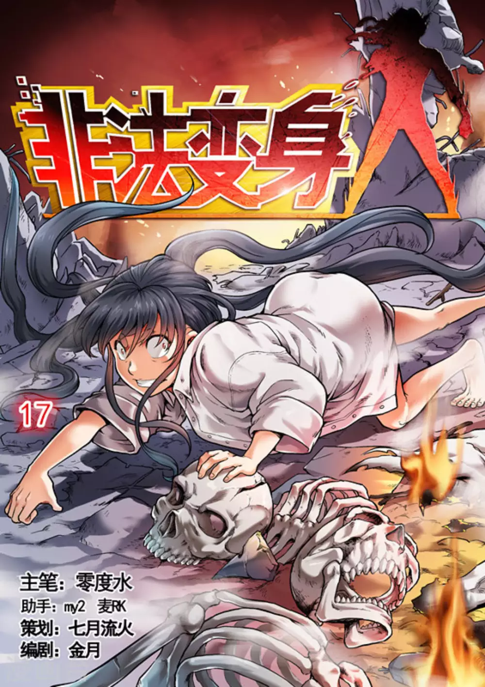 第17话0