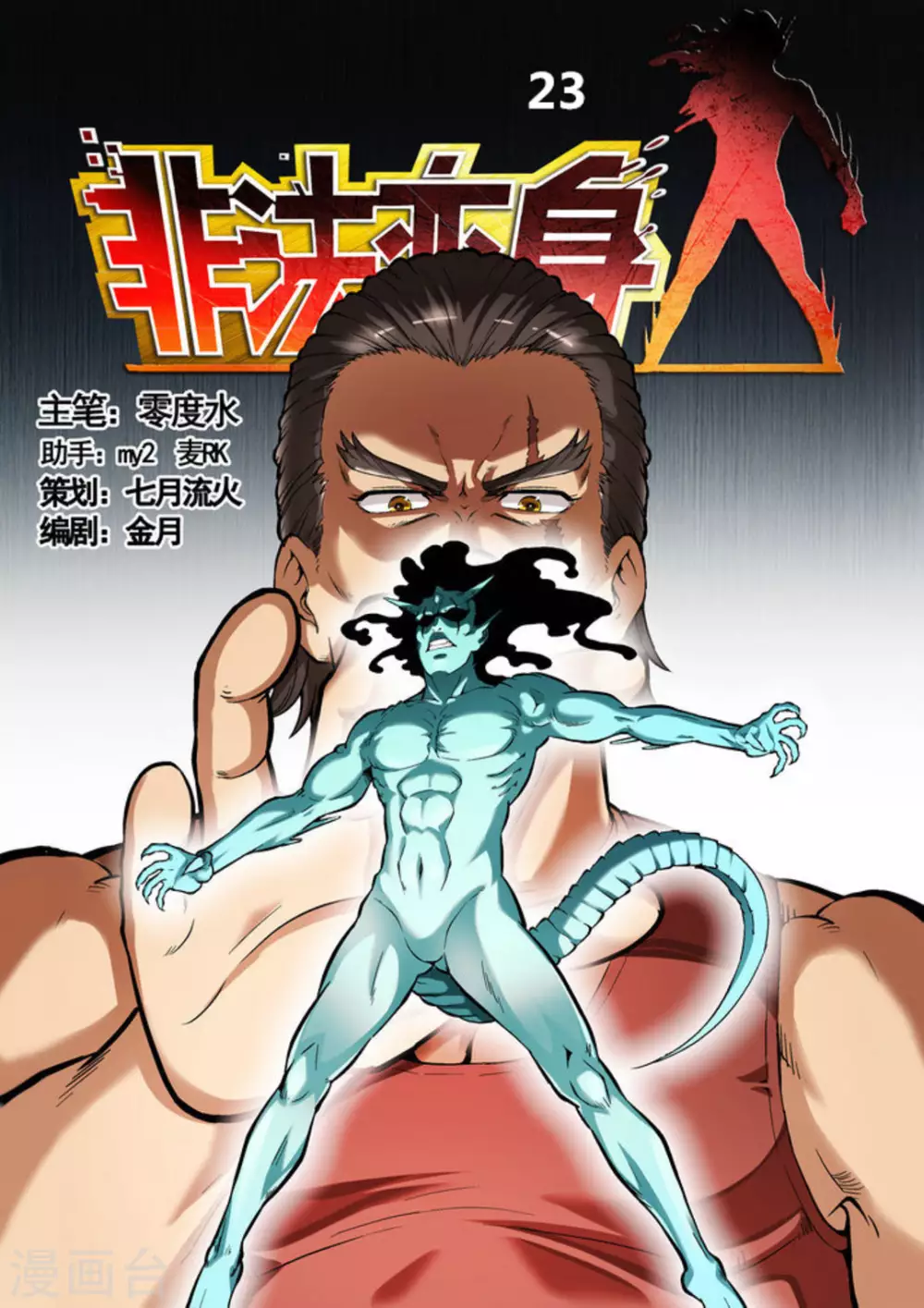 第23话0