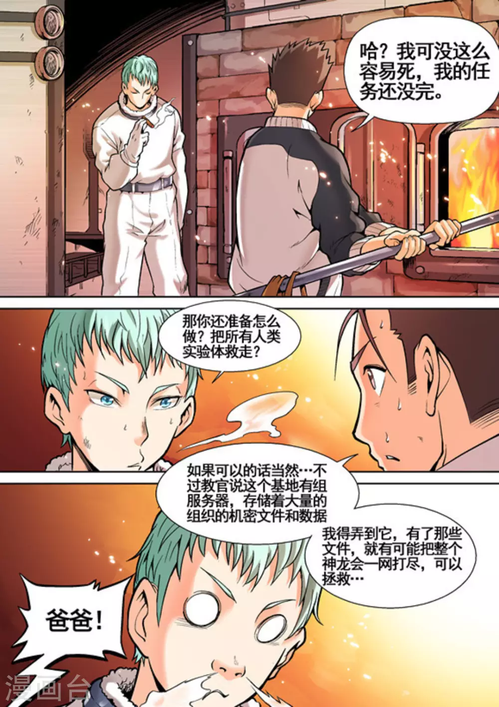 第10话6