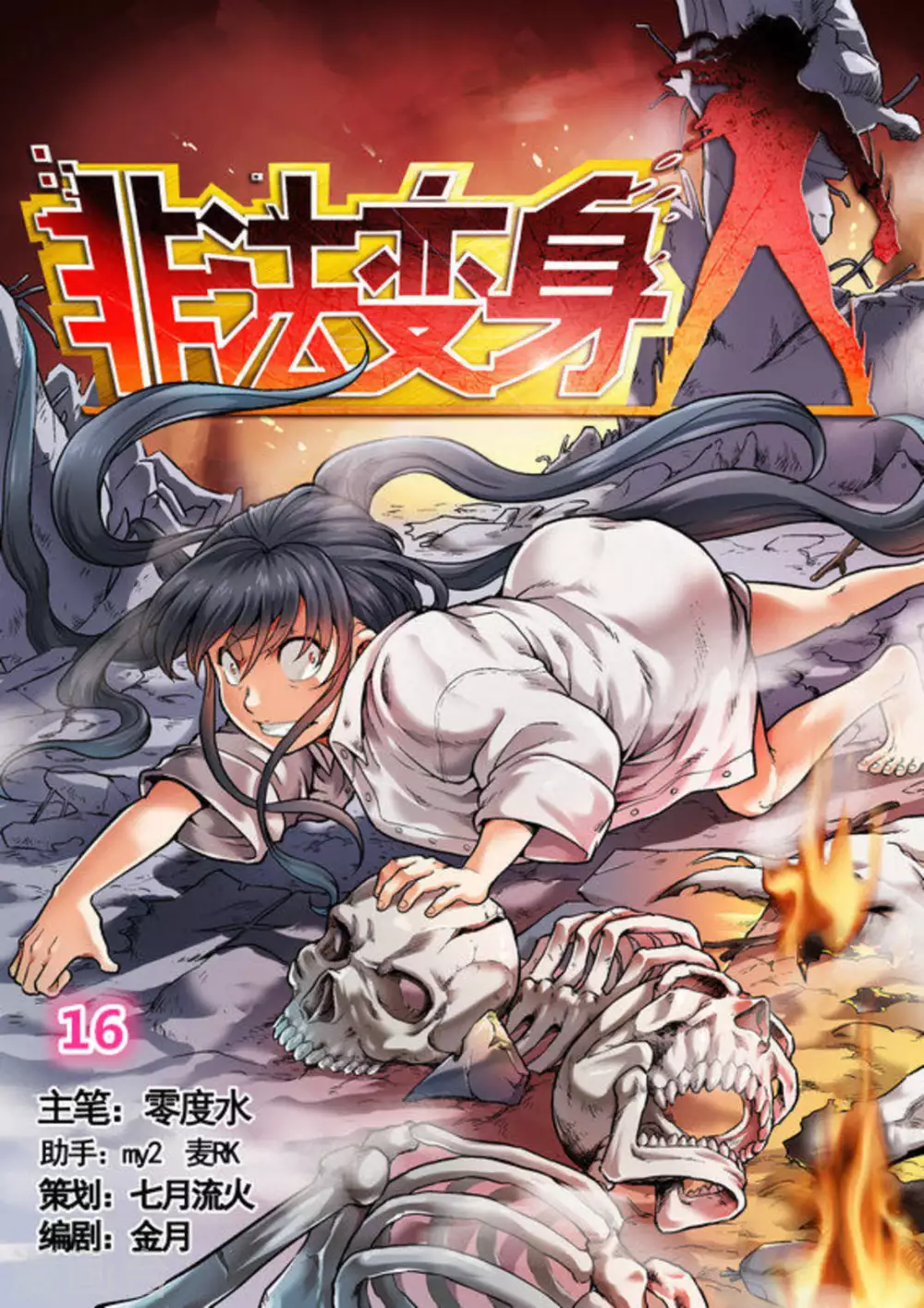第16话0