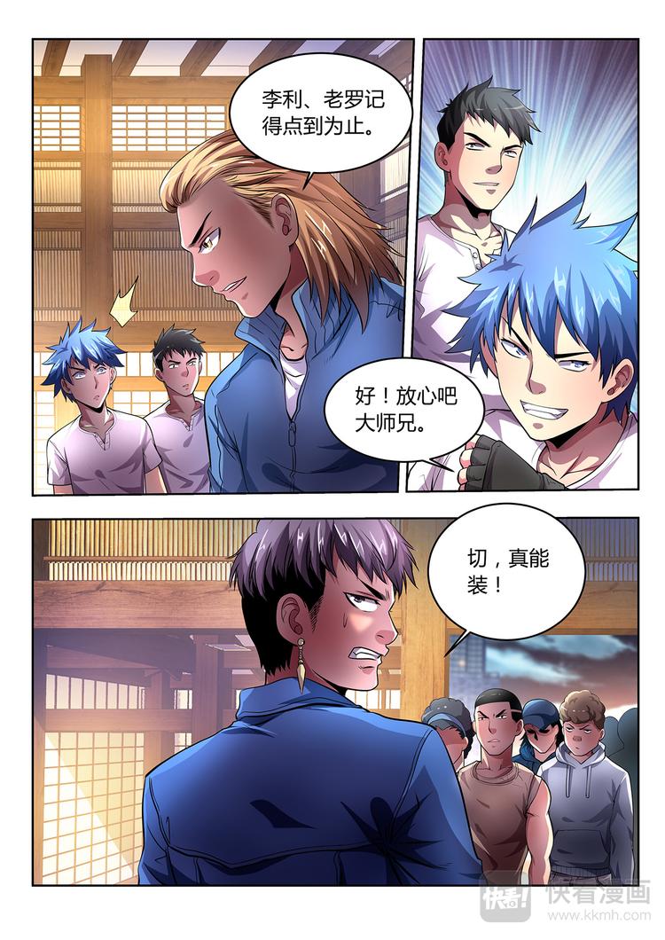第6话 三对三15